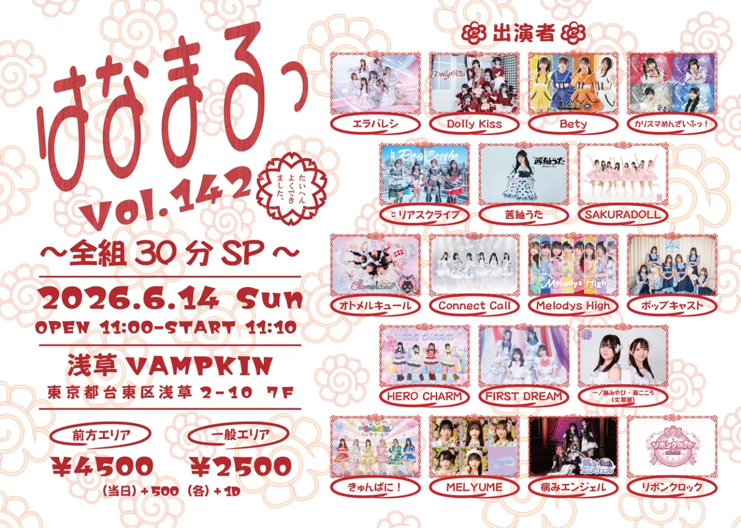 はなまるっ vol.142〜全組30分SP〜 | TicketDive