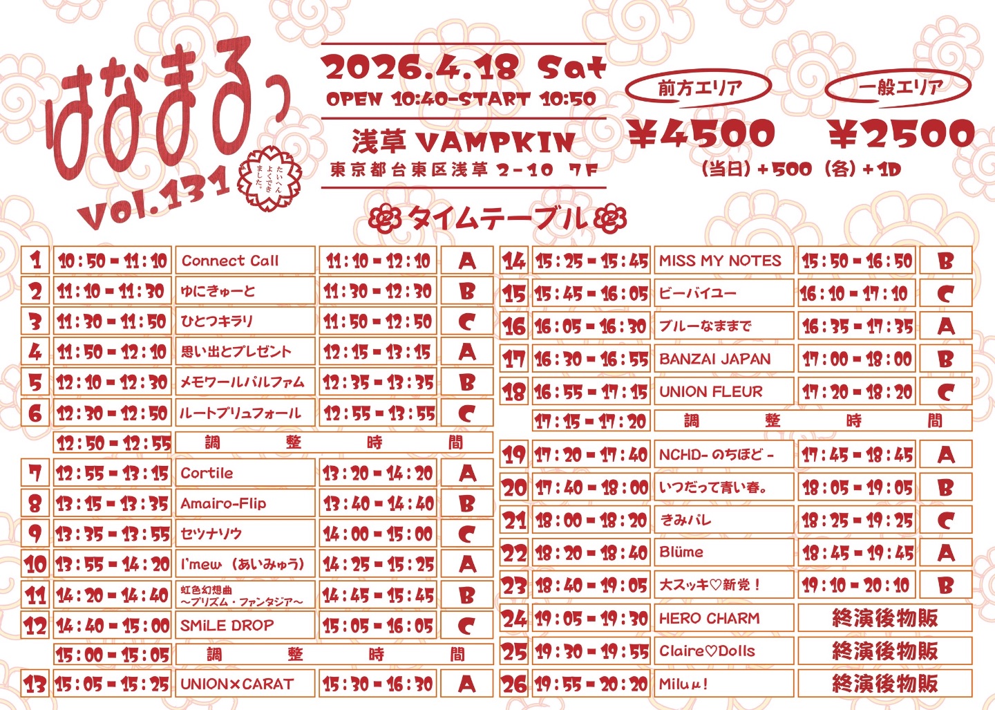 はなまるっ vol.131 | TicketDive
