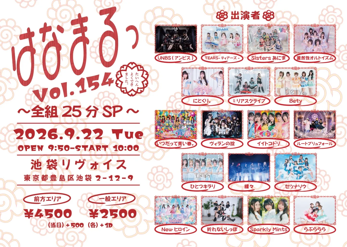 はなまるっ vol.154〜全組25分SP〜