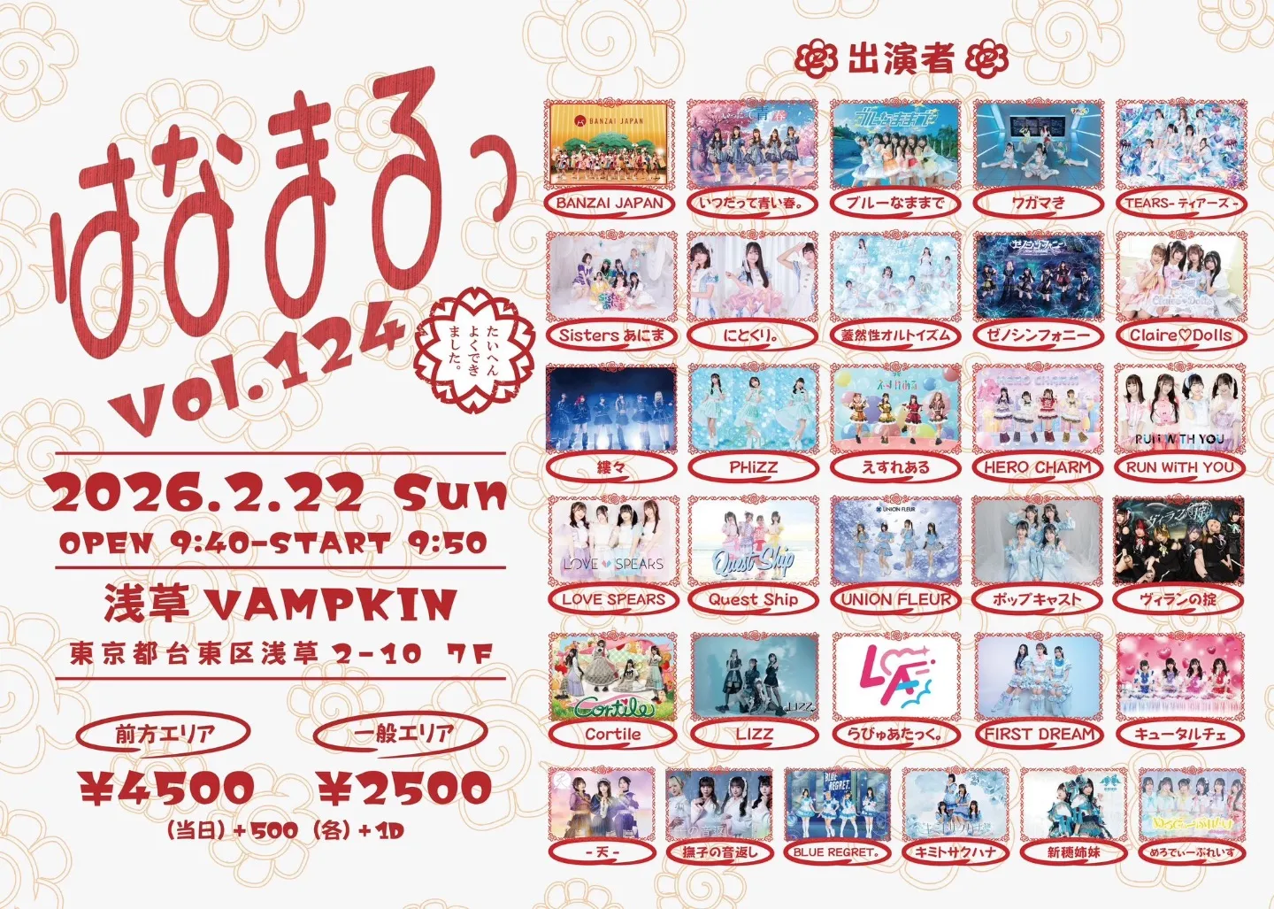 はなまるっ vol.124 | TicketDive