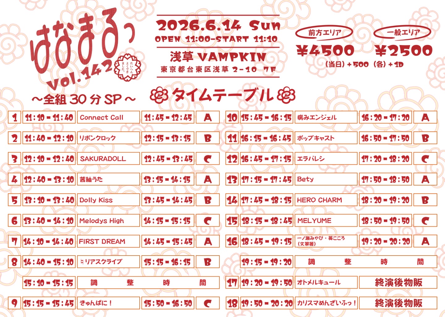 はなまるっ vol.142〜全組30分SP〜 | TicketDive