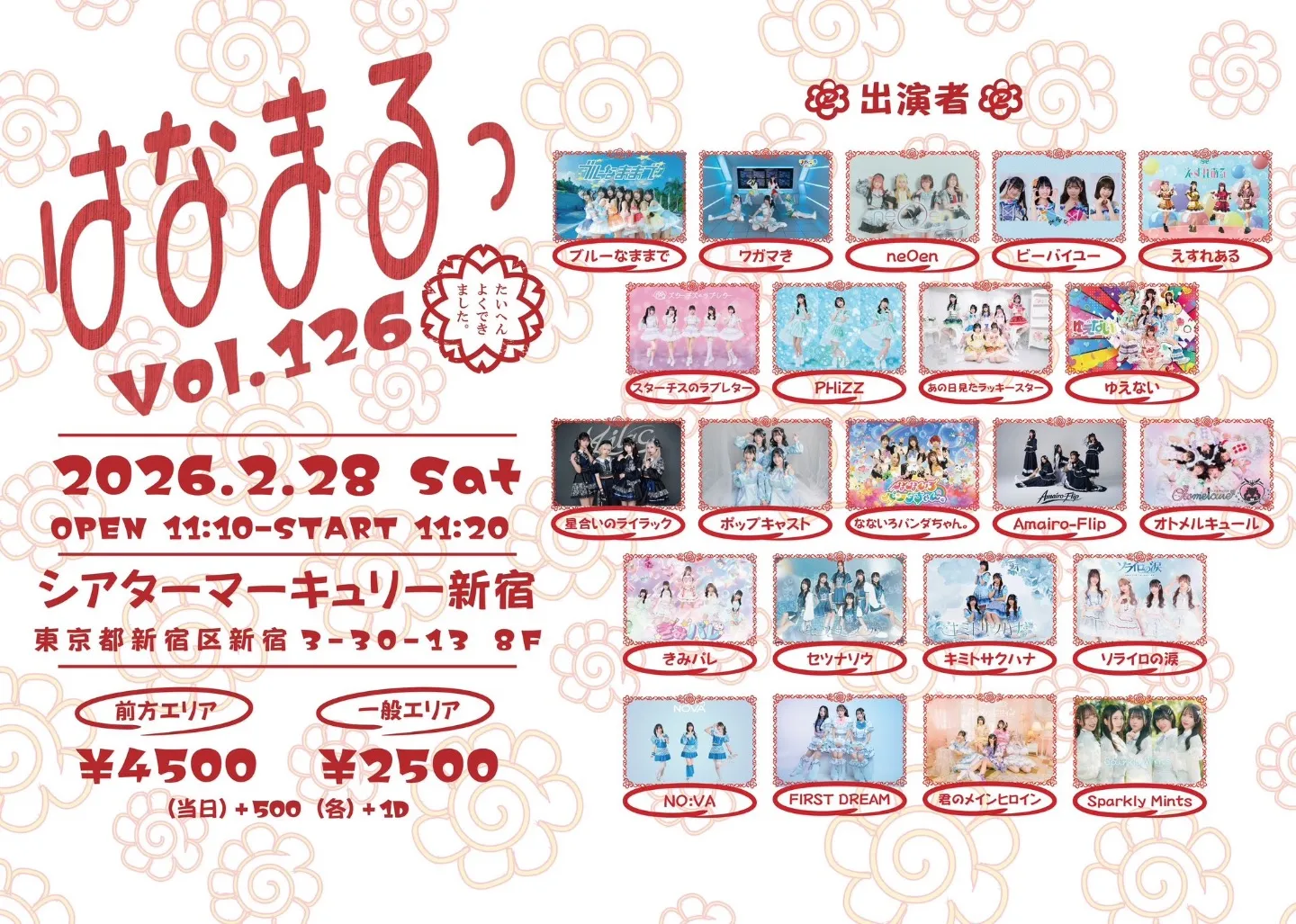 はなまるっ vol.126 | TicketDive はなまるっ vol.126 | TicketDive