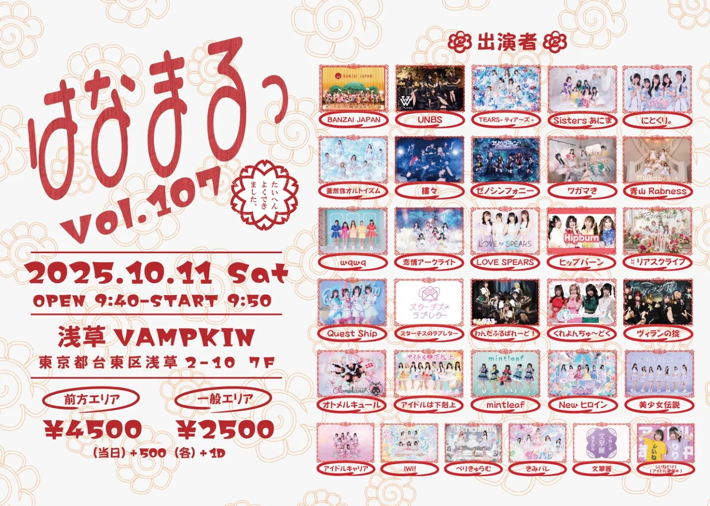 はなまるっ vol.107 | TicketDive