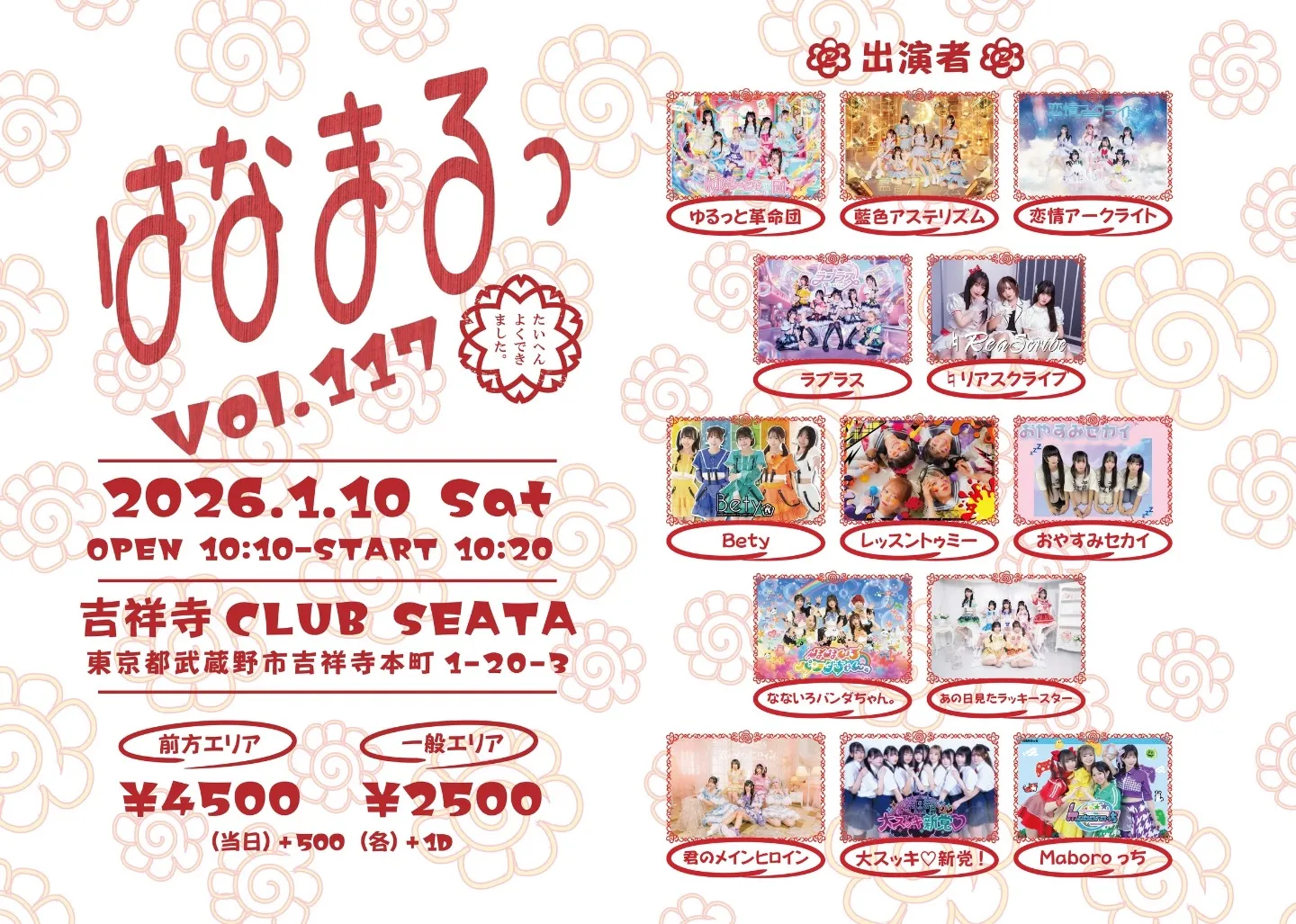 はなまるです。 はなまるっ vol.117 | TicketDive