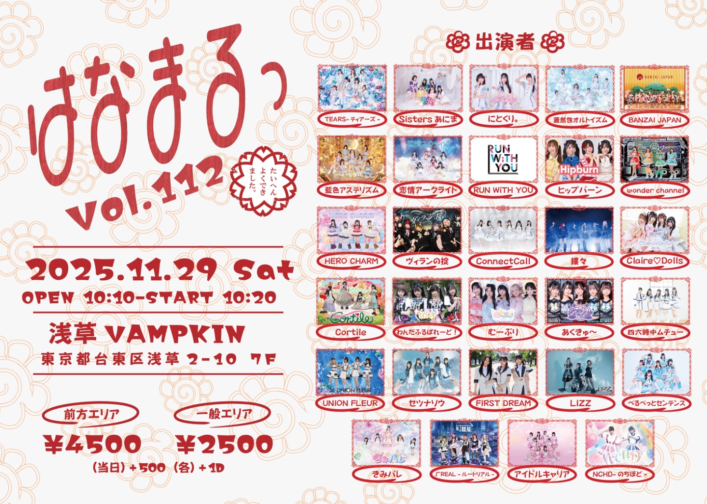 はなまる ※まとめ買い大歓迎 ページ はなまるっ vol.112 | TicketDive