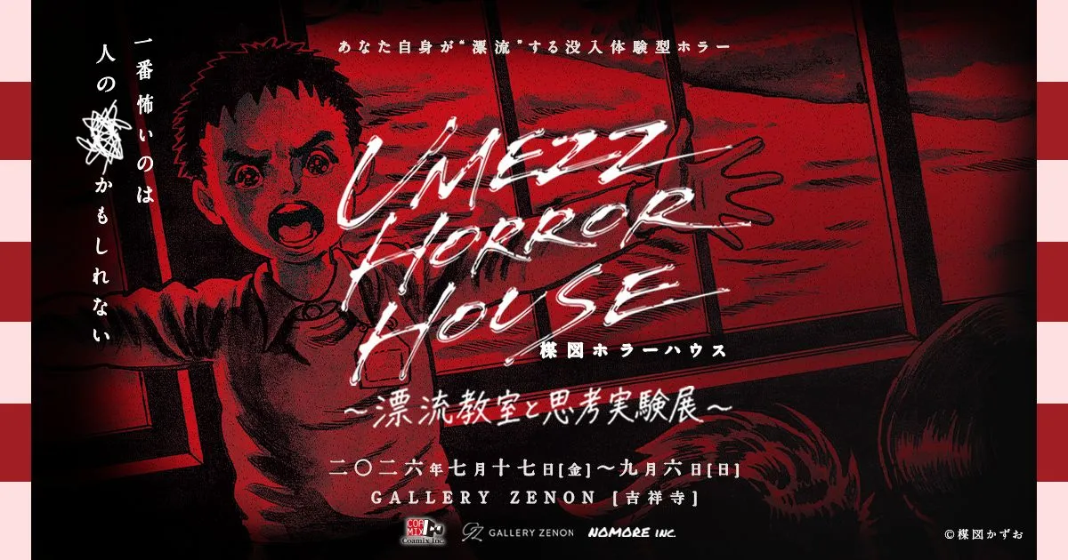 UMEZZ HORROR HOUSE 〜漂流教室と思考実験展〜 | TicketDive
