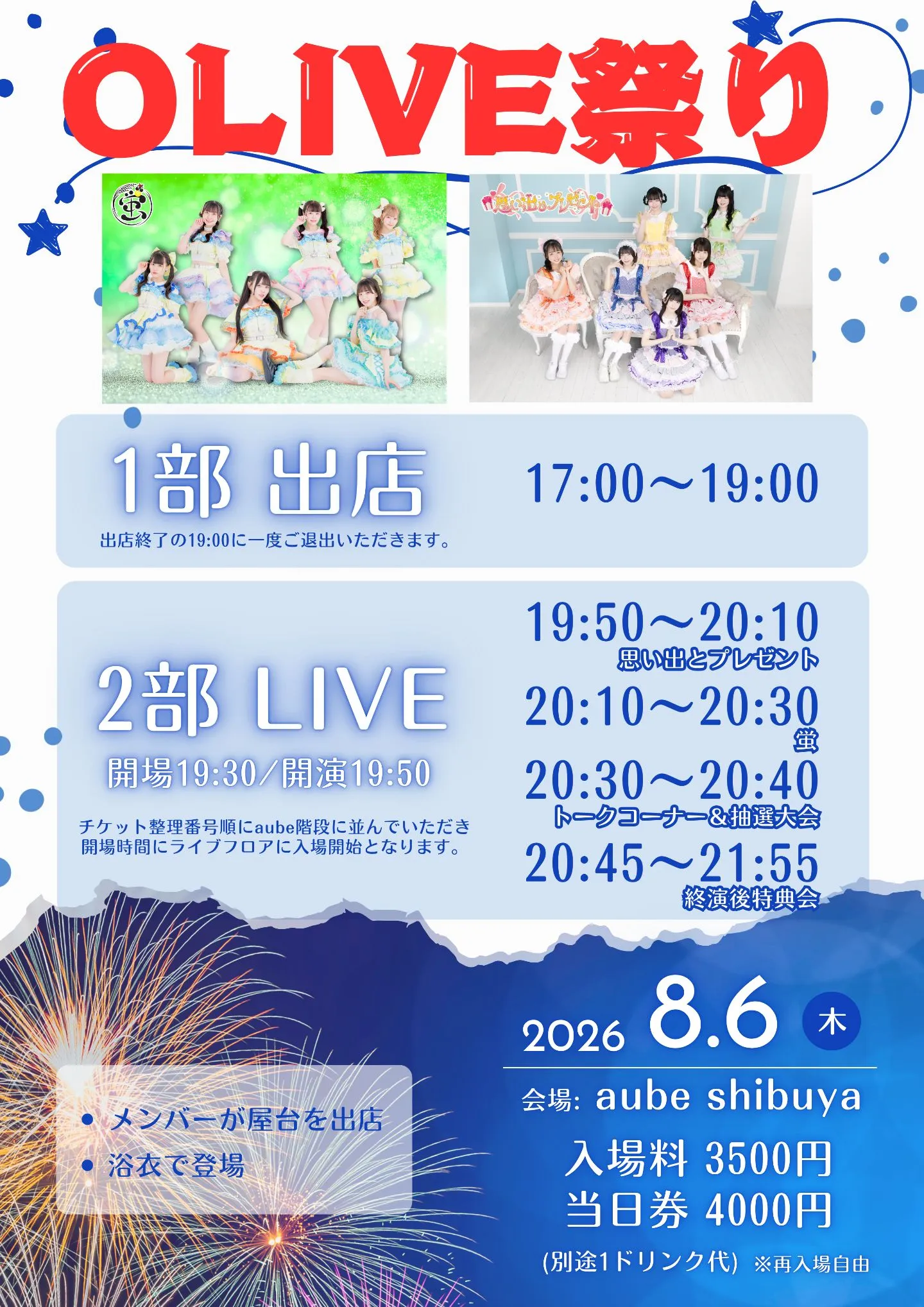 『OLIVE祭り』