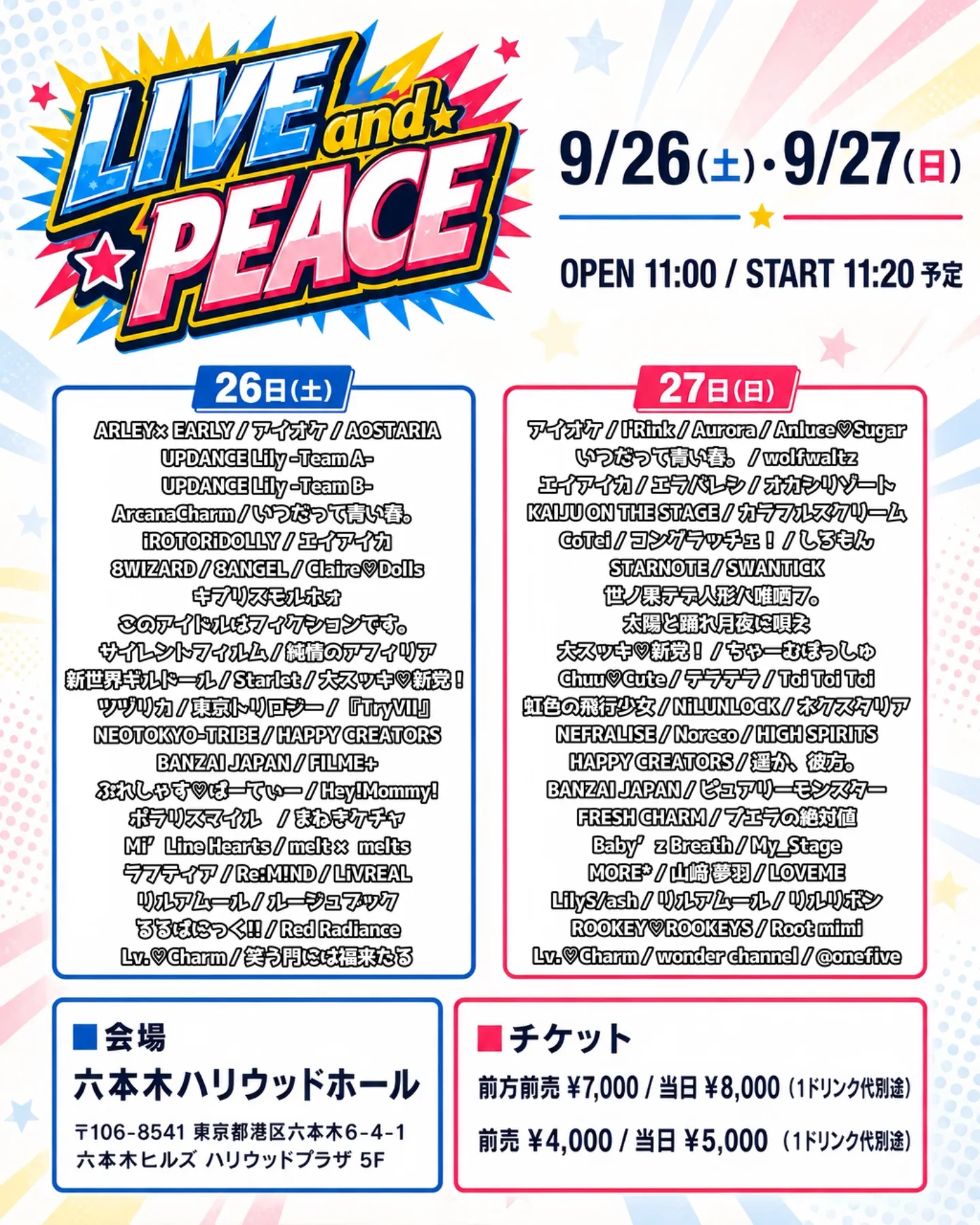 【9/26】LIVE and PEACE