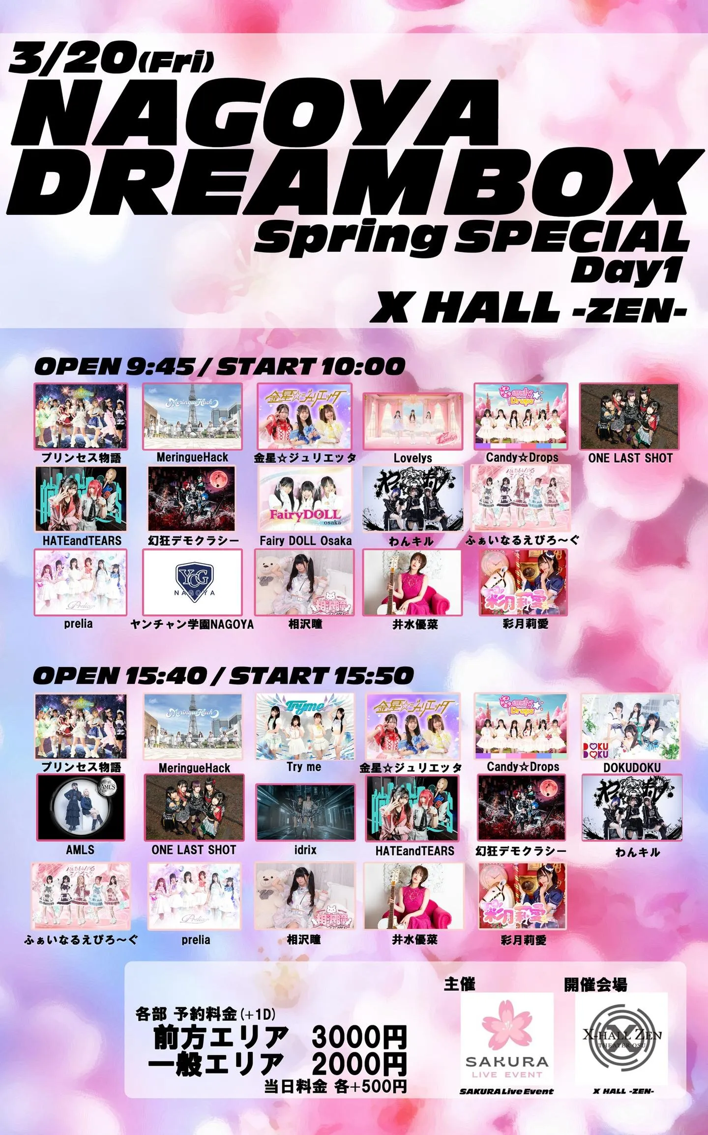 1部】NAGOYA DREAMBOX Spring SPECIAL Day1 (X HALL) | TicketDive