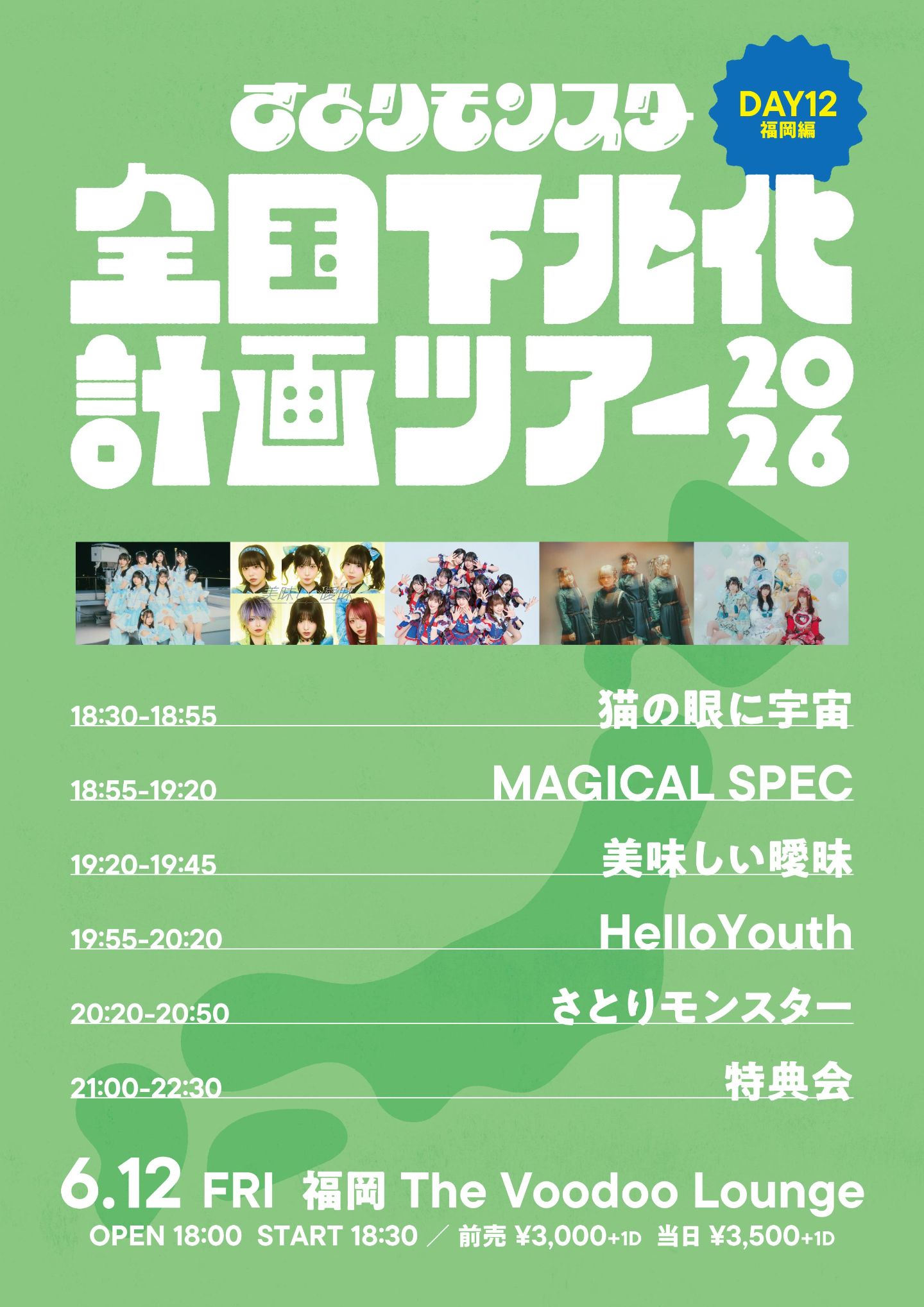 さとりモンスター全国下北化計画ツアー2026 DAY12 福岡 編 | TicketDive