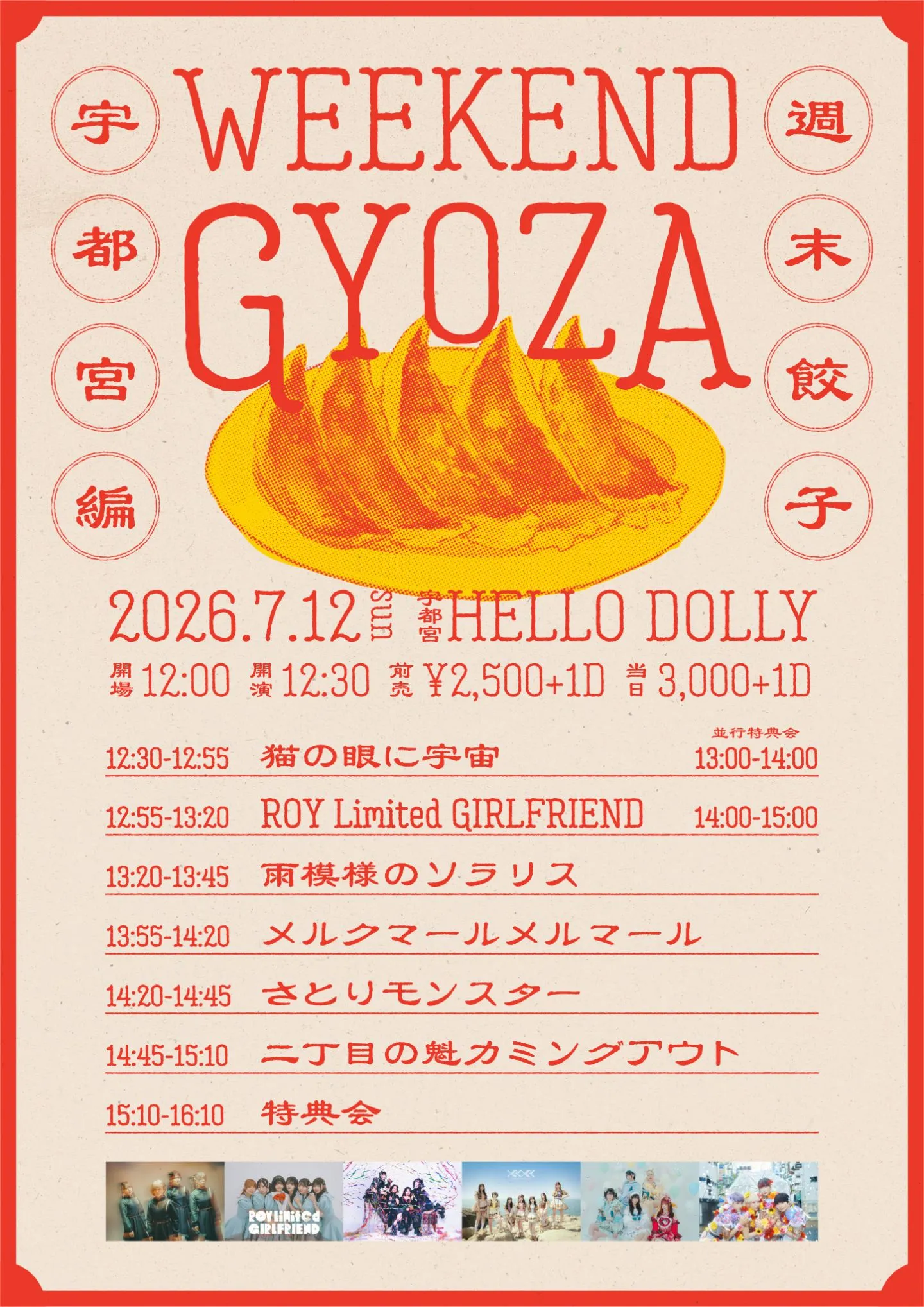 さとりモンスター | TicketDive