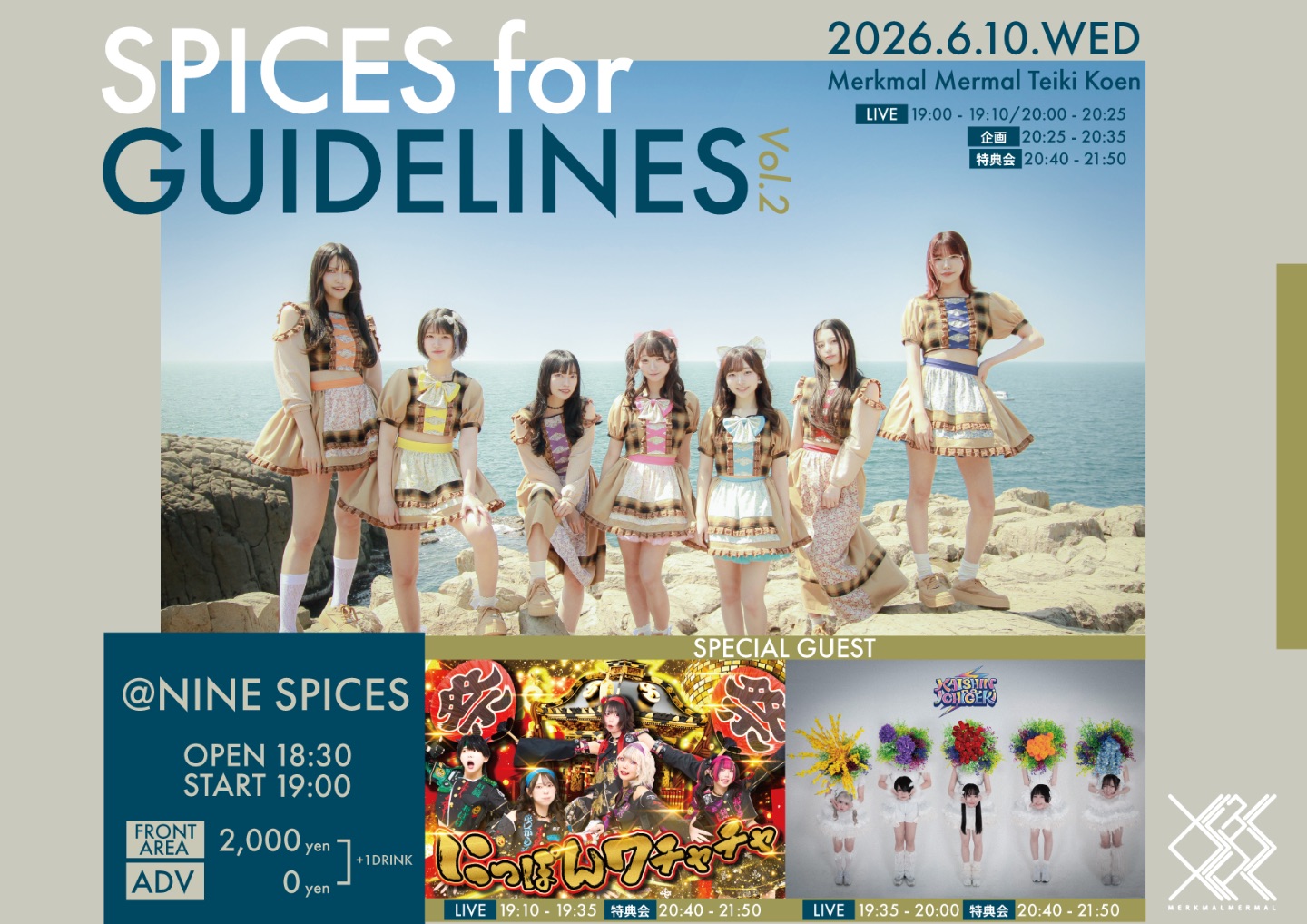 メルクマールメルマール無銭定期公演「SPICES for GUIDELINES vol.2