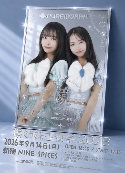 PUREMORPH鏡姉妹生誕祭2026 | TicketDive