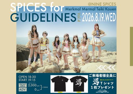 メルクマールメルマール定期公演「SPICES for GUIDELINES Vol.4」来場