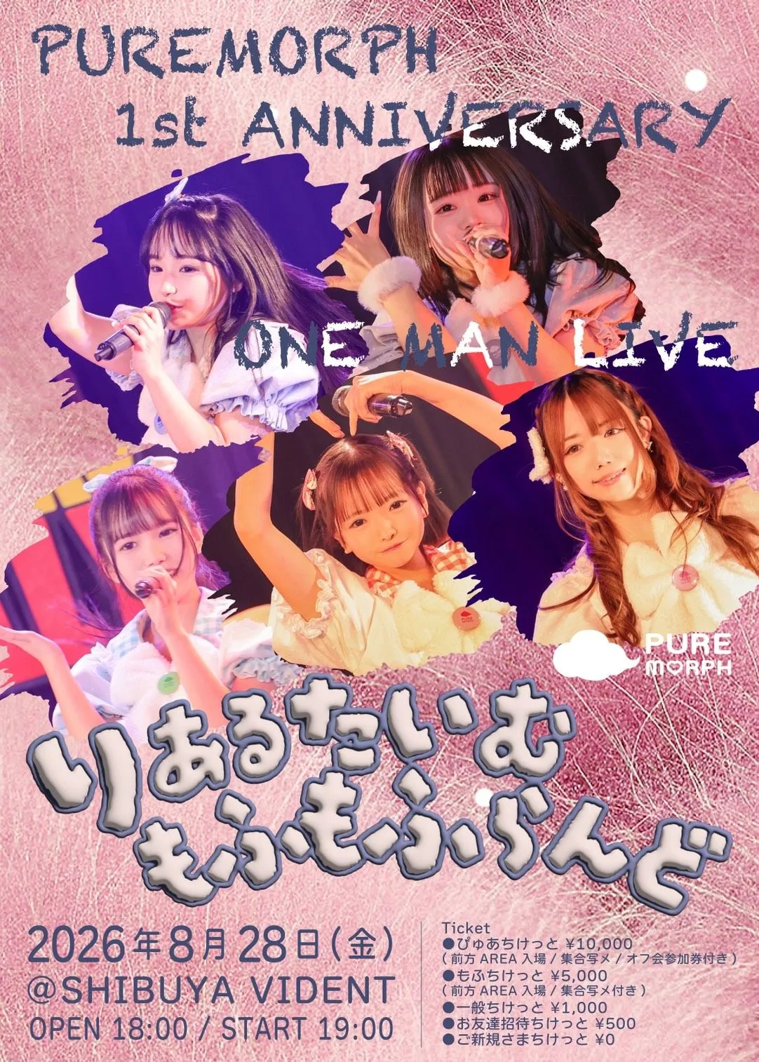 PUREMORPH 1st ANNIVERSARY ONEMAN LIVE「りあるたいむもふもふらんど」