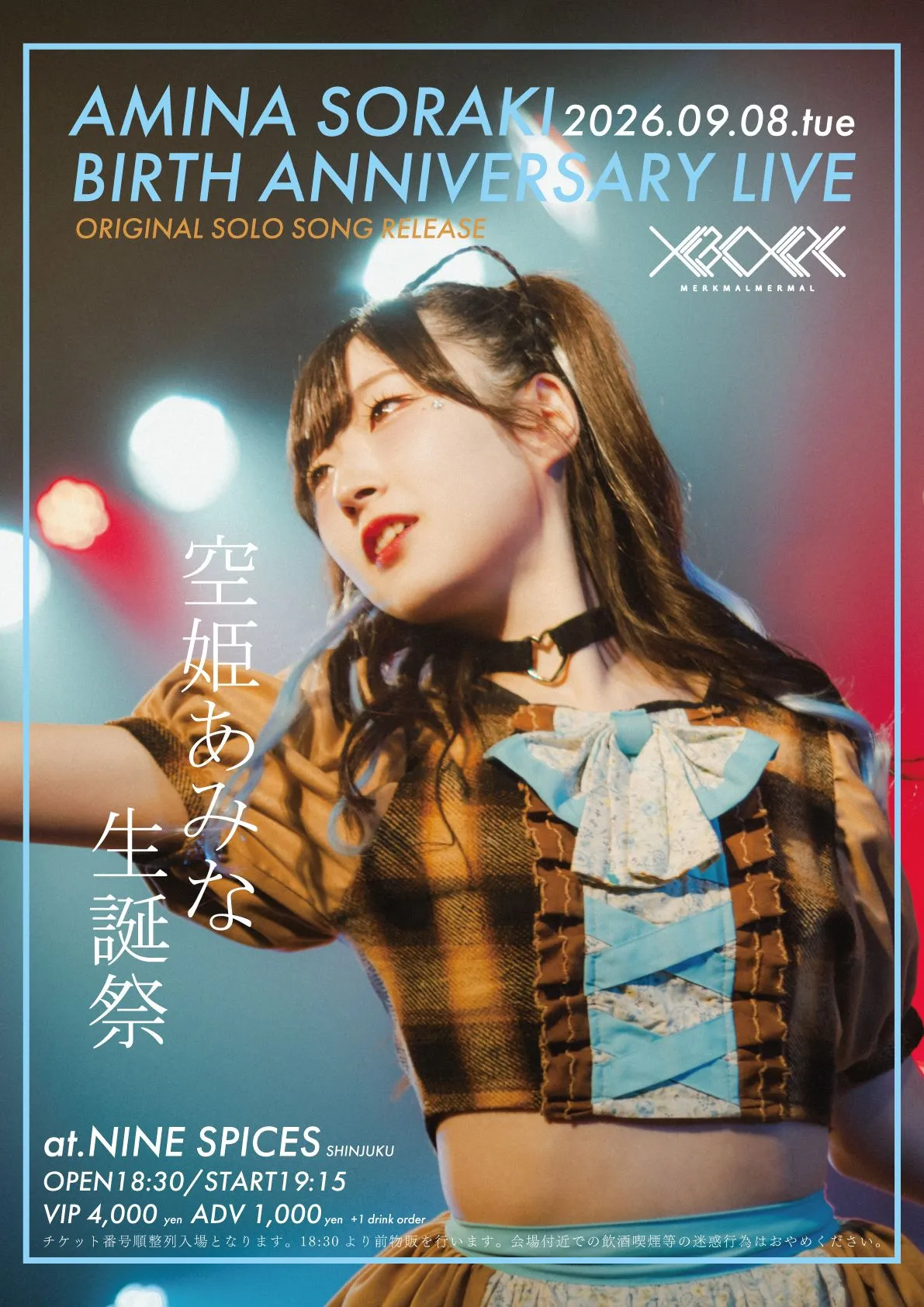 メルクマールメルマール空姫あみな生誕祭2026