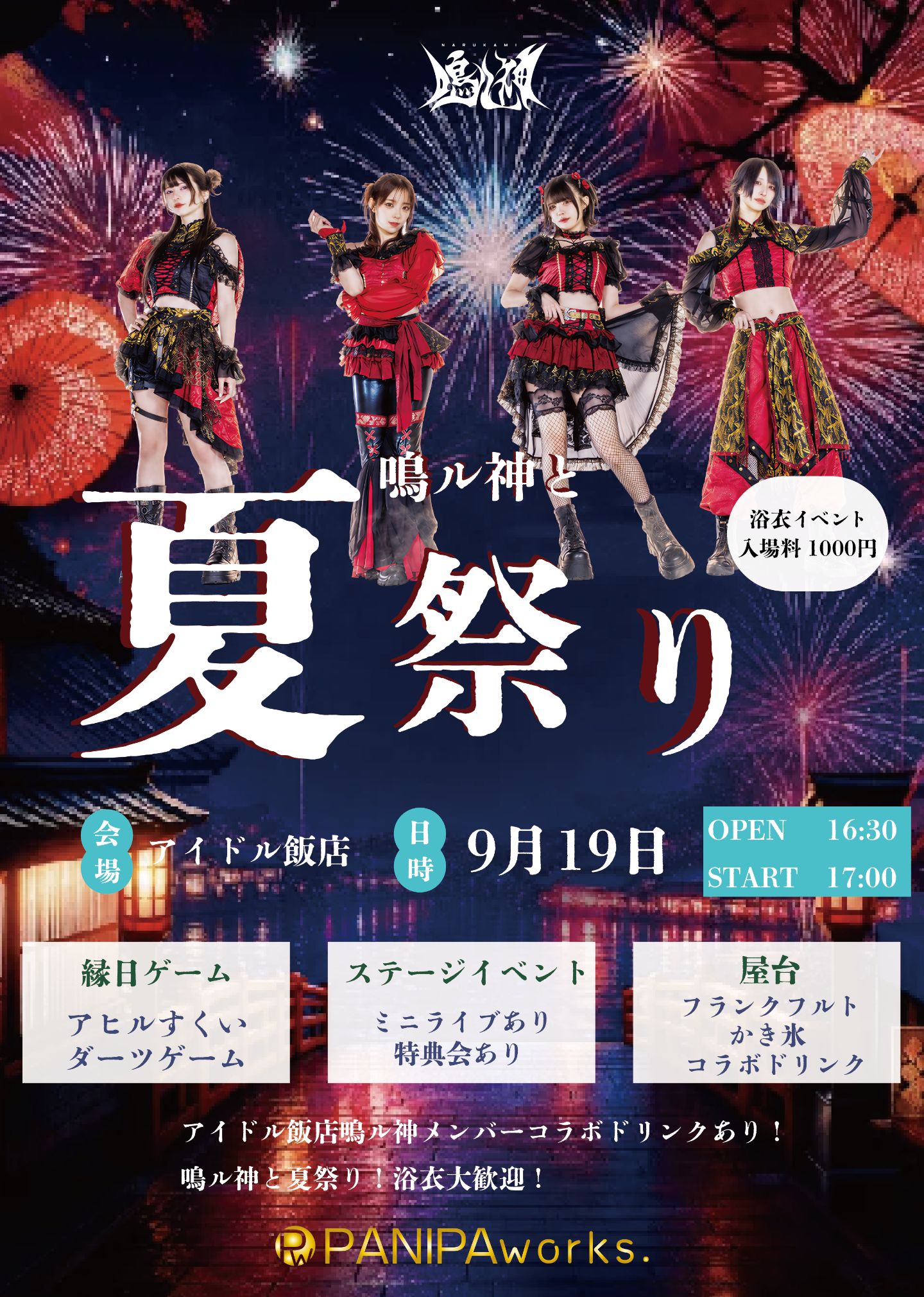 鳴ル神ミニライブ＆特典会