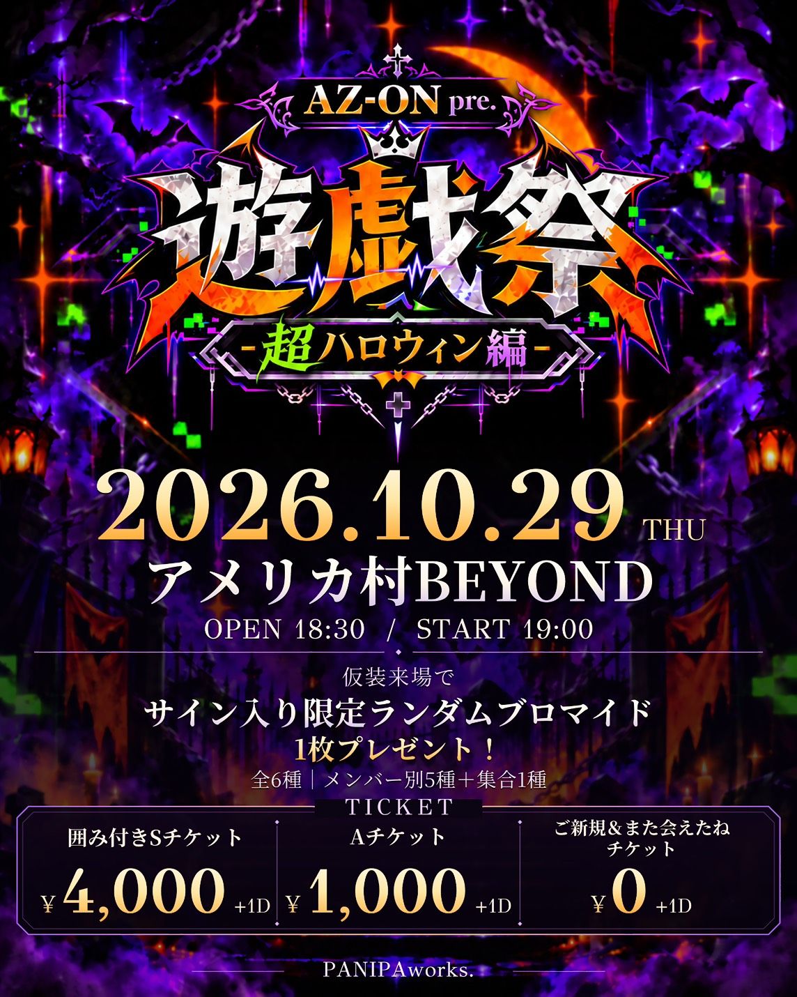 AZ-ON pre.『遊戯祭 -超ハロウィン編-』