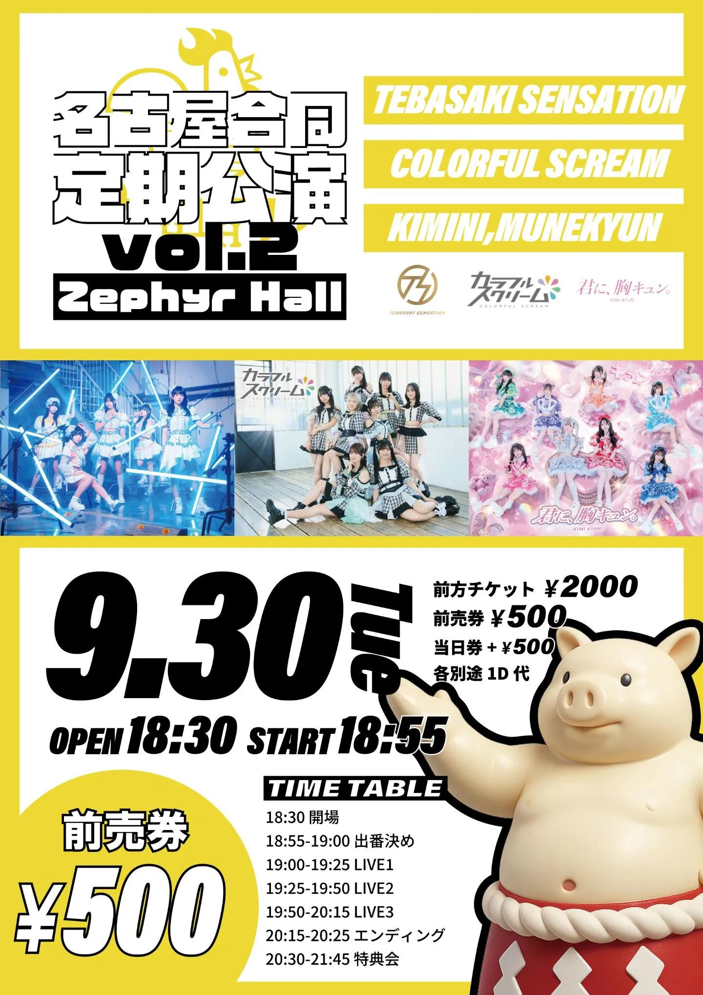 名古屋合同定期公演vol.2 | TicketDive