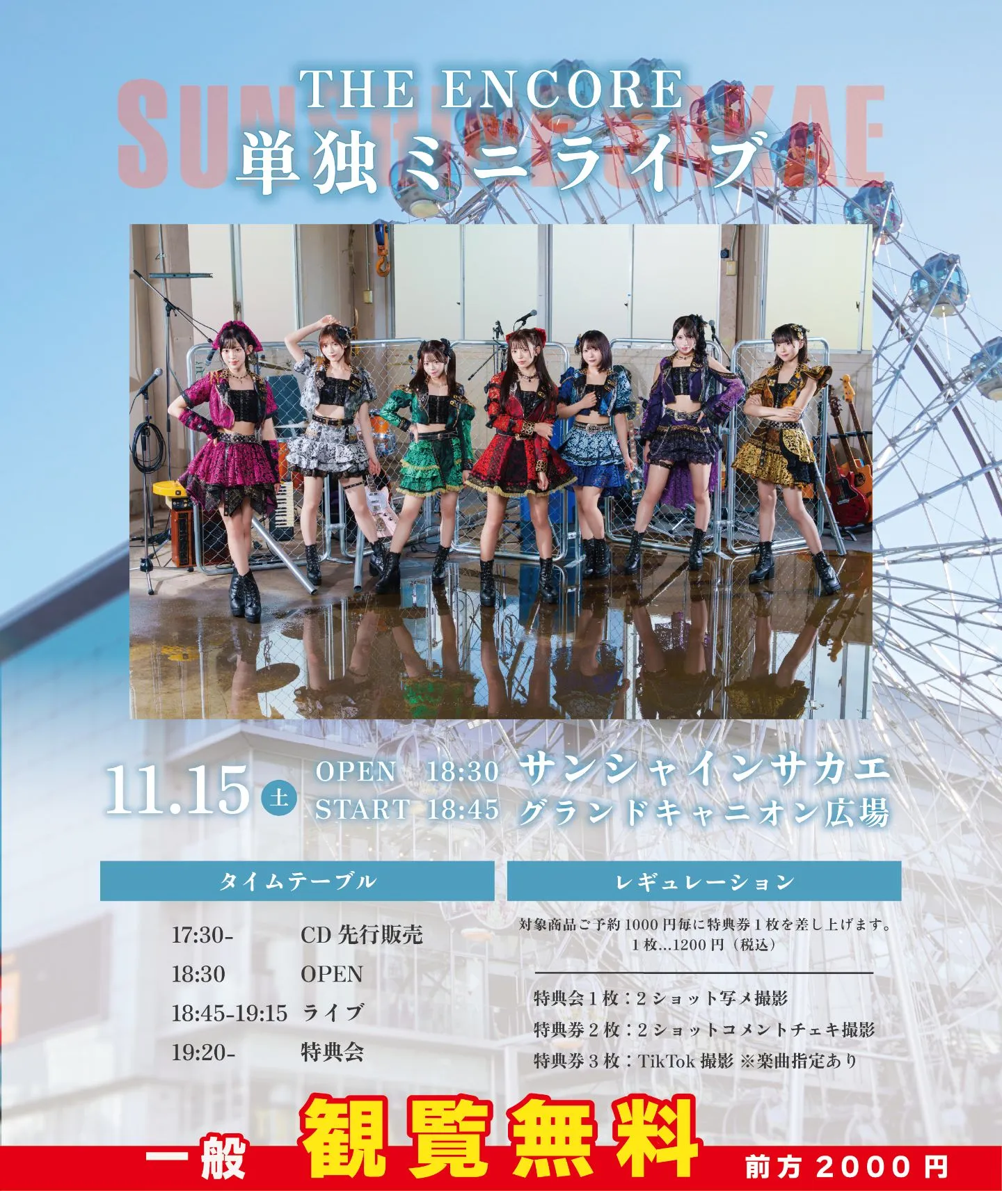 THE ENCORE 単独ミニライブ | TicketDive