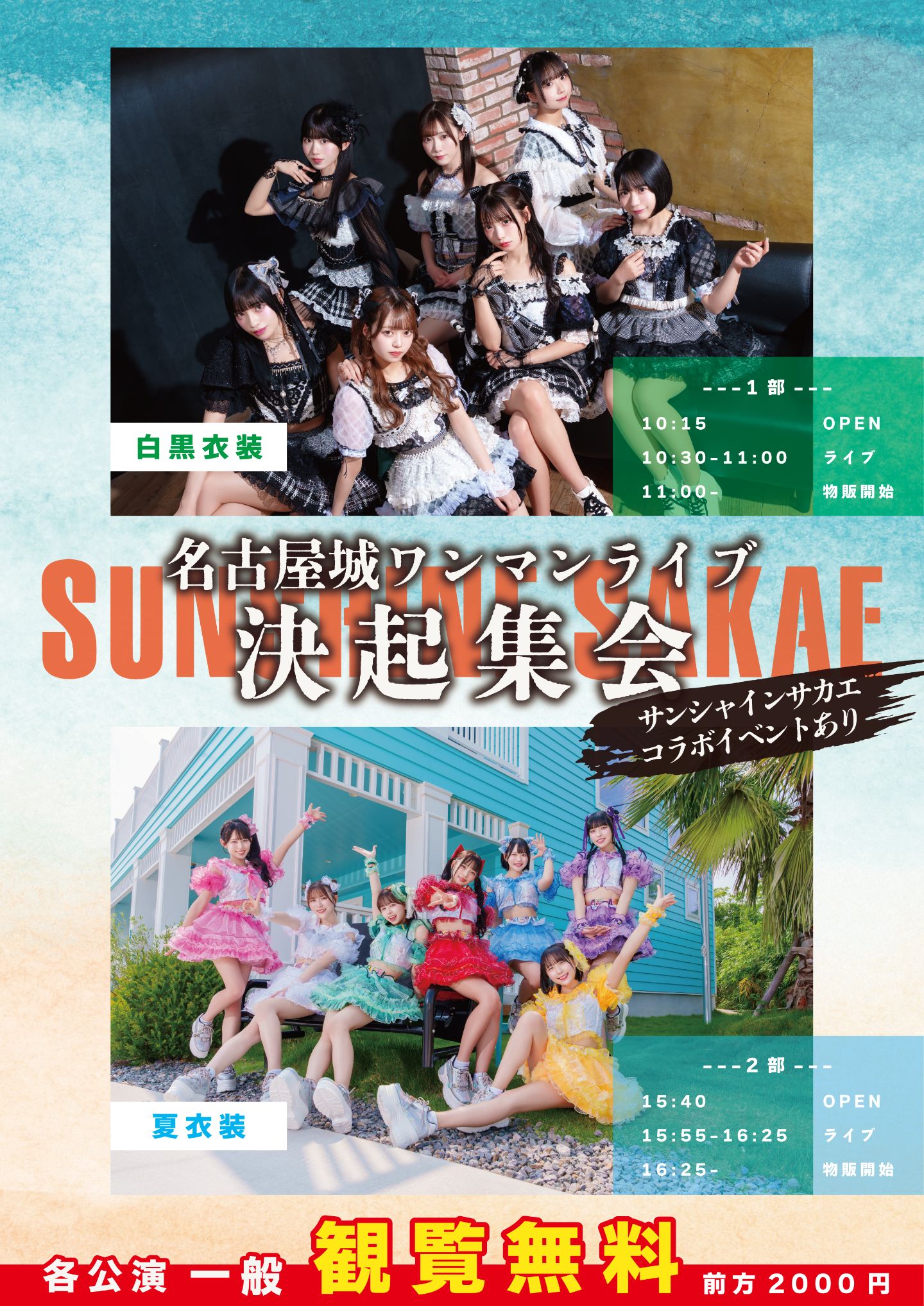 THE ENCORE 名古屋城ワンマンライブ 決起集会 | TicketDive