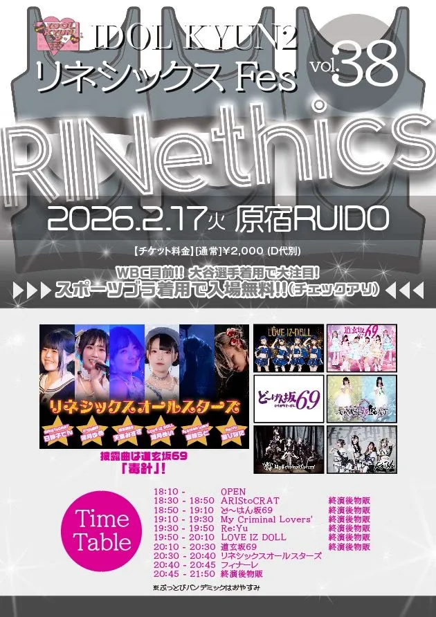 IDOL KYUN2 リネシックスFes vol.38 | TicketDive