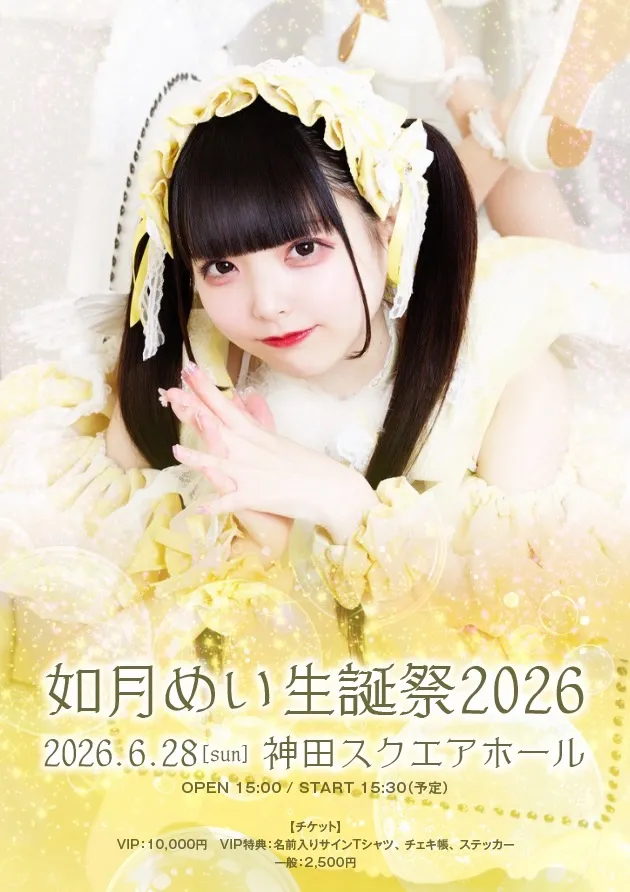 LOVE IZ DOLL 如月めい生誕祭 2026 | TicketDive