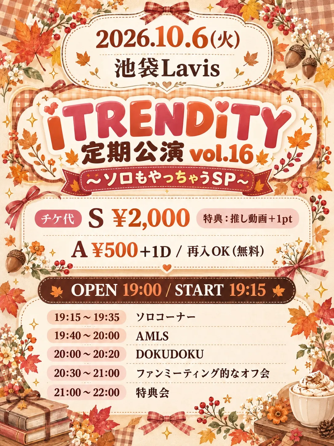 iTRENDiTY定期公演Vol.16 のフライヤー