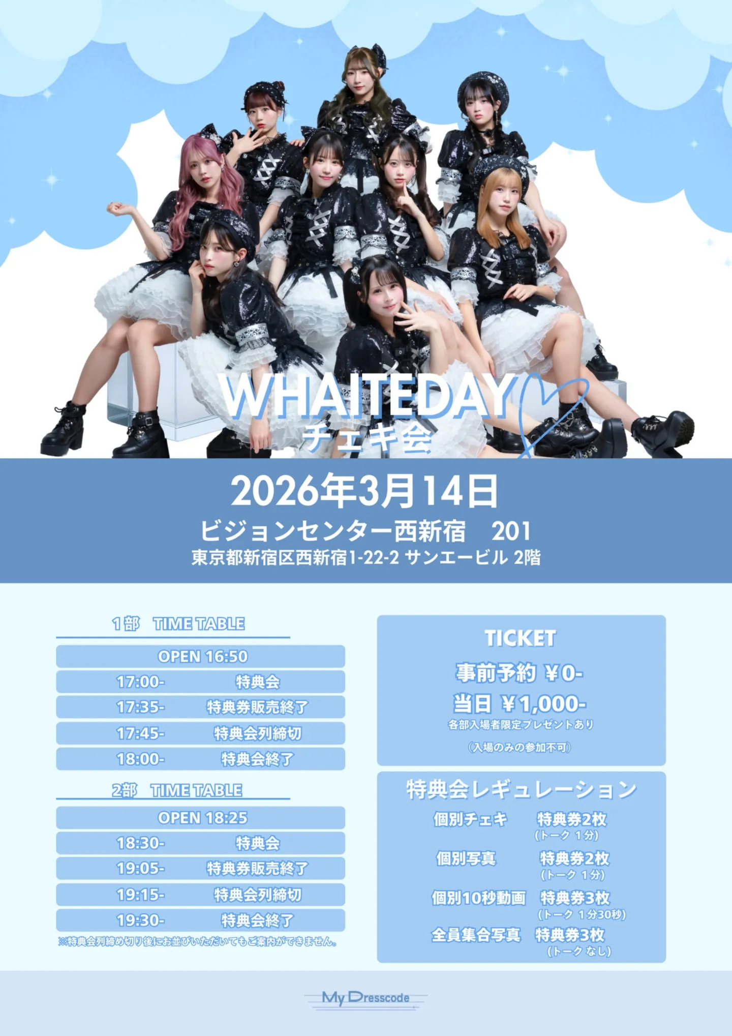 MyDresscode ホワイトデー特典会 | TicketDive