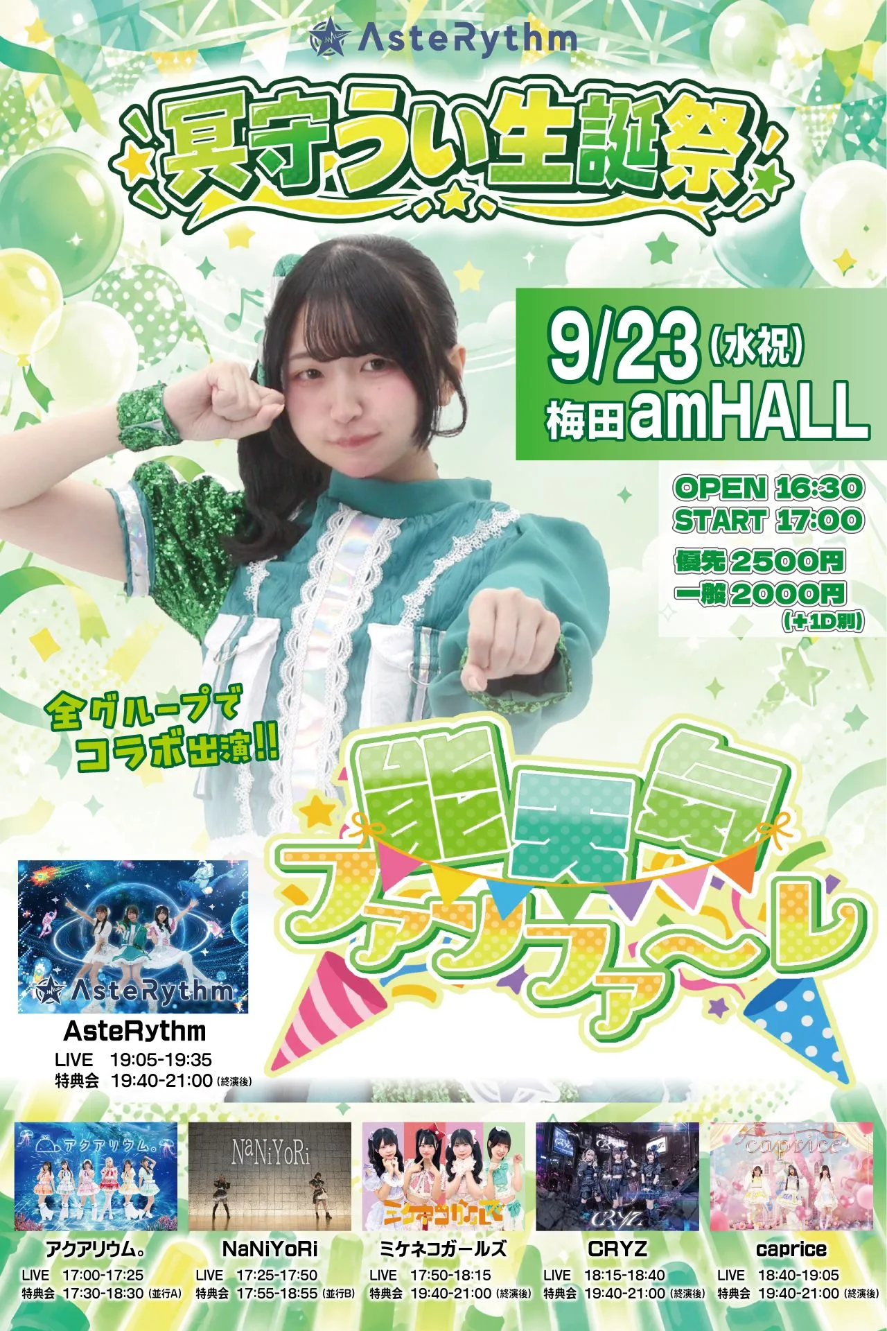 AsteRythm 冥守うい生誕祭「能天気ファンファーレ」