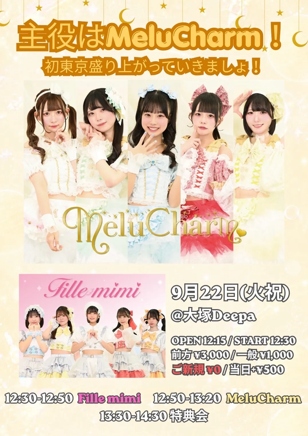 主役はMeluCharm！初東京盛り上がっていきましょ！