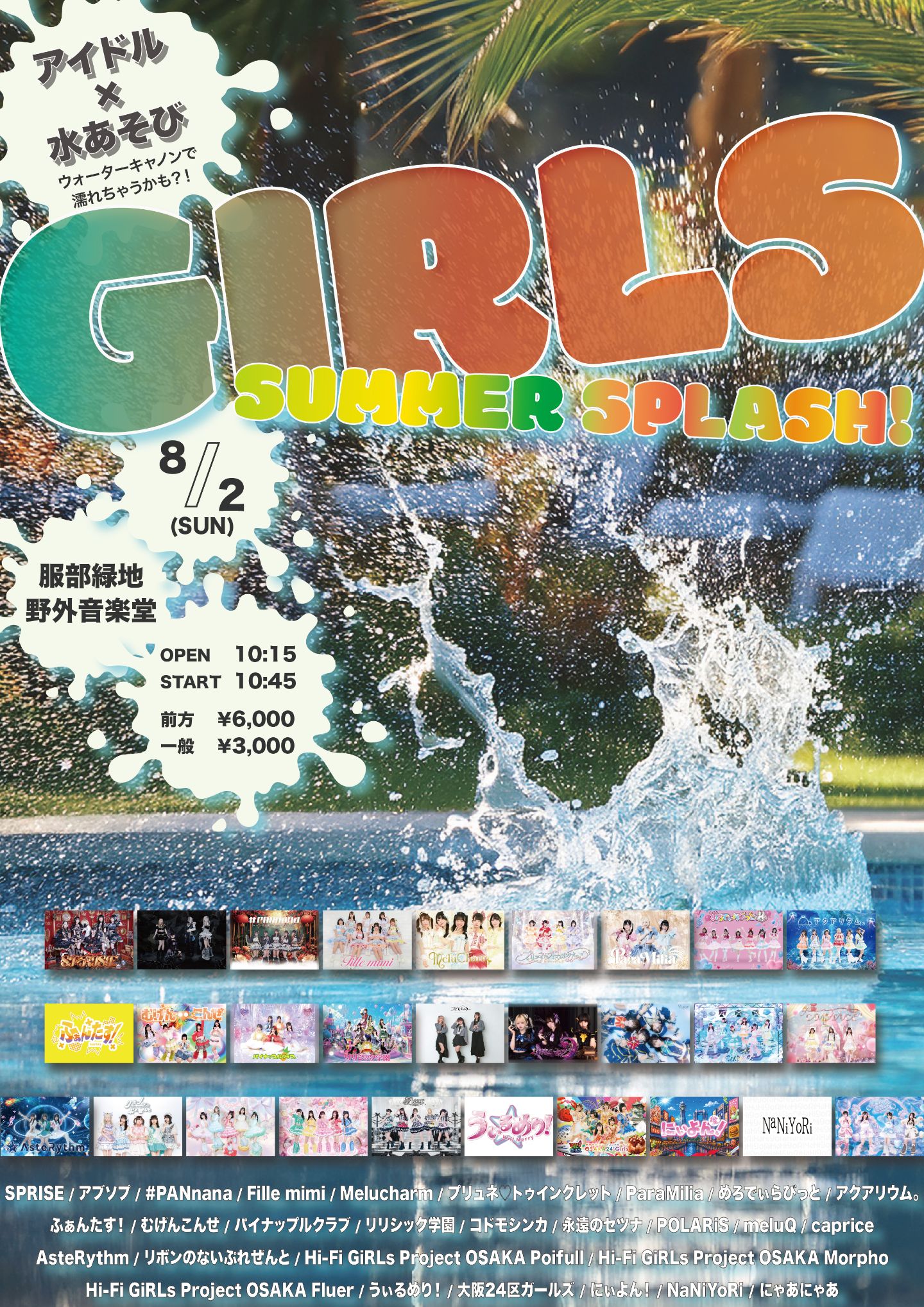 8/2(日) GIRLS SUMMER SPLASH! | TicketDive
