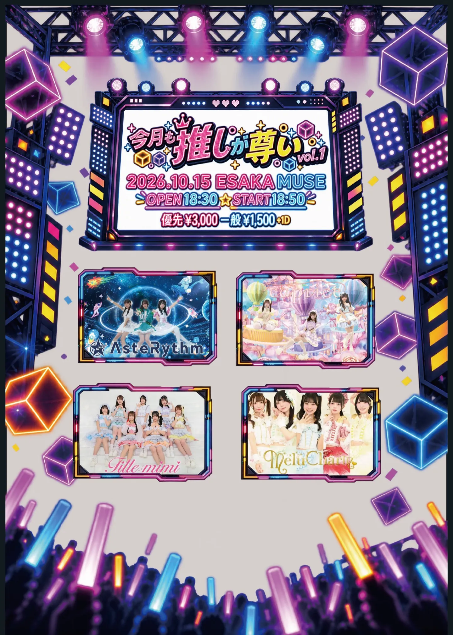 今月も推しが尊い vol1