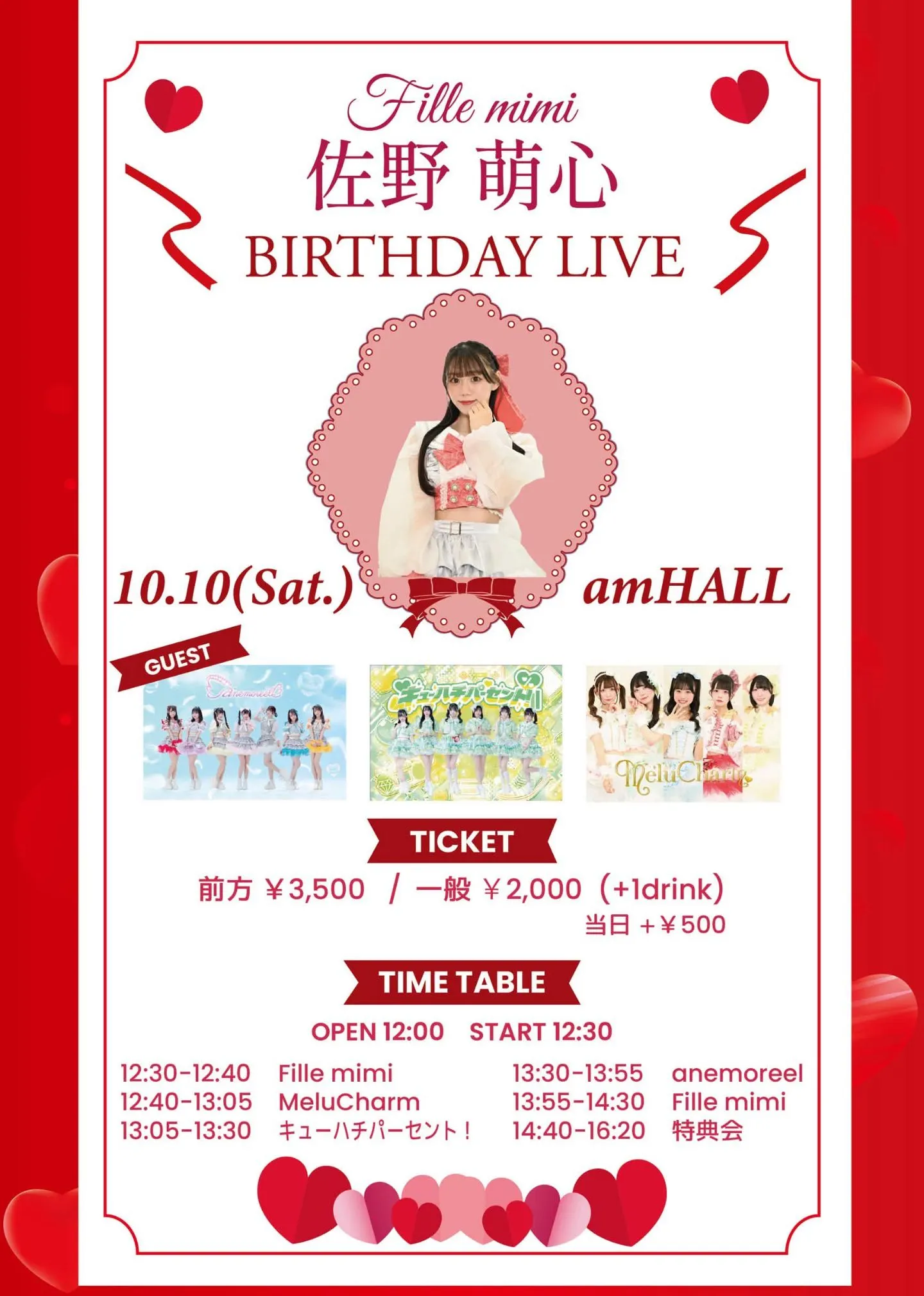 Fille mimi佐野萌心生誕祭