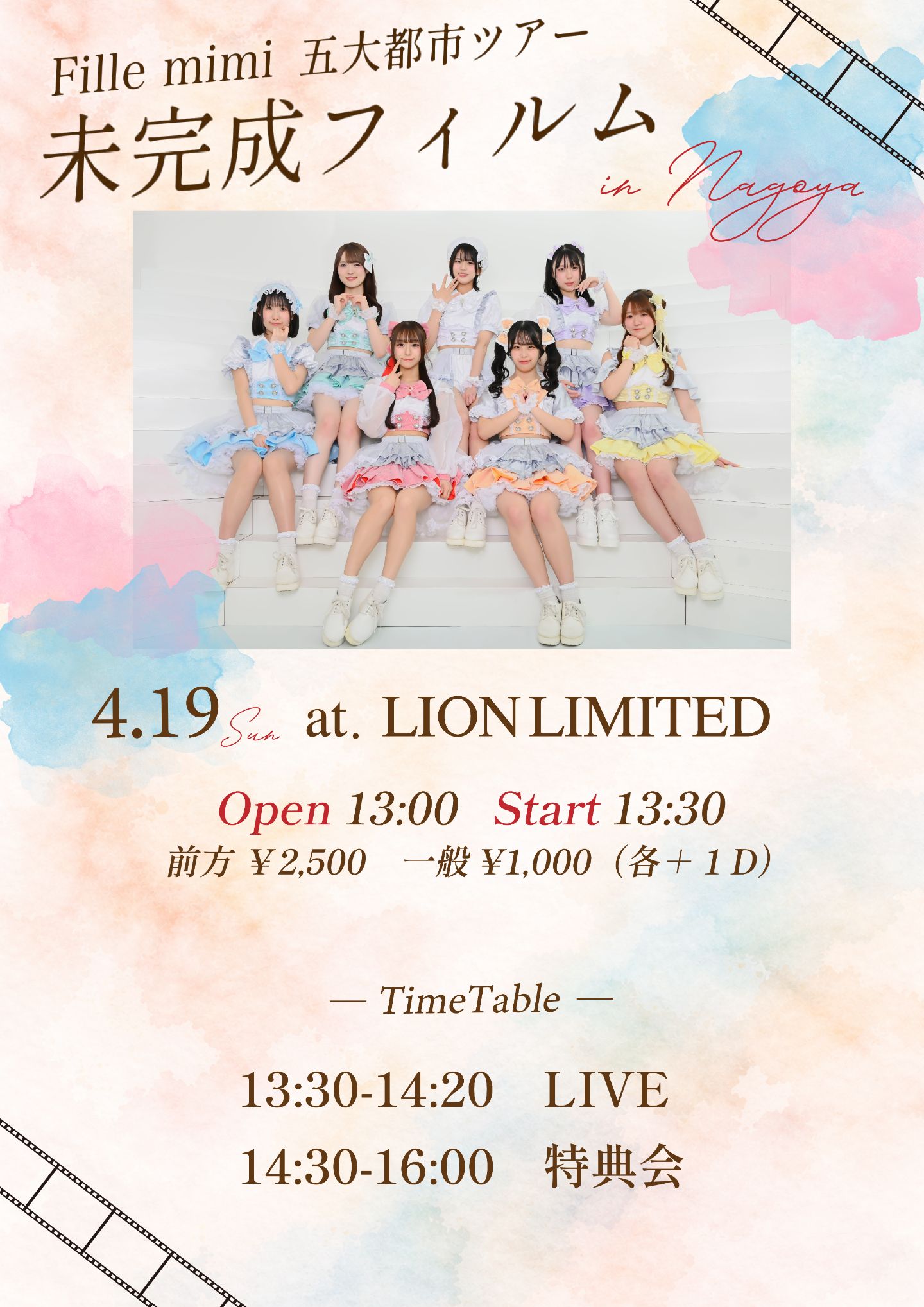 4/19(日) Fille mimi 5大都市ツアー未完成フィルム-名古屋編- | TicketDive