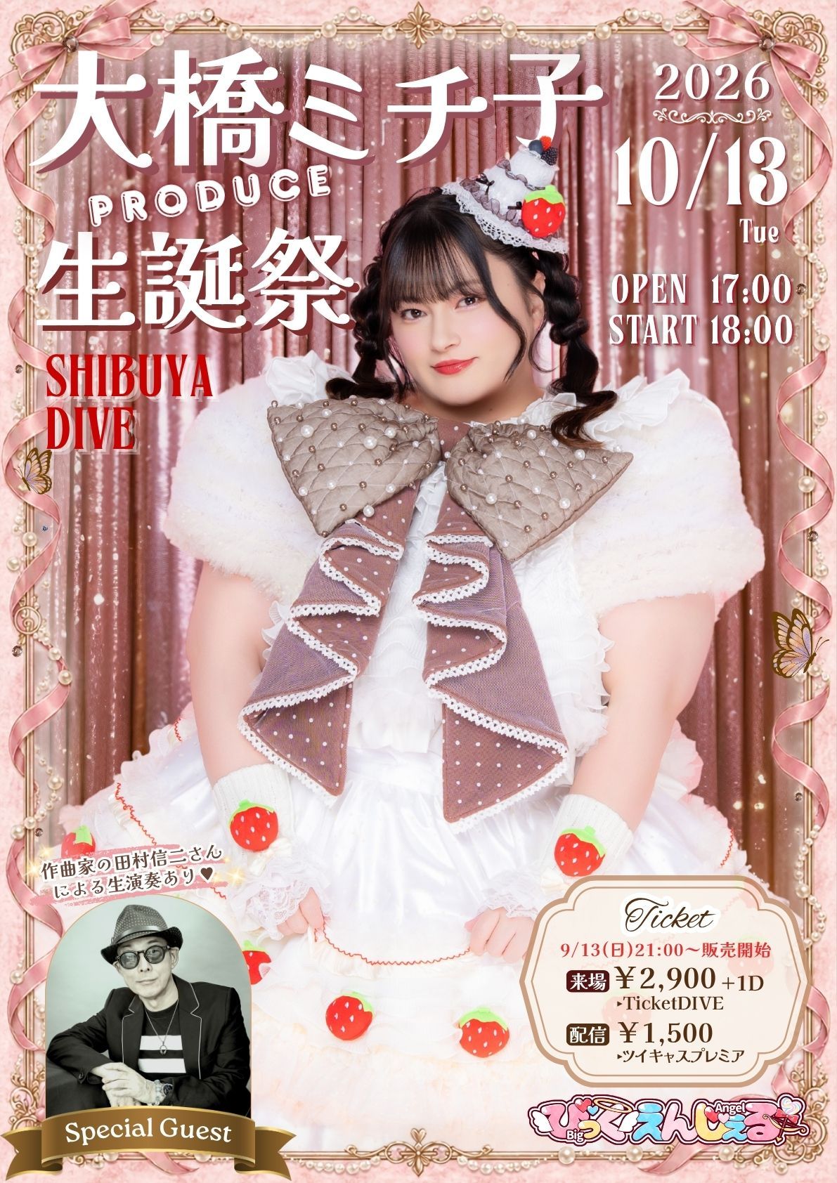 びっくえんじぇる大橋ミチ子プロデュース生誕祭