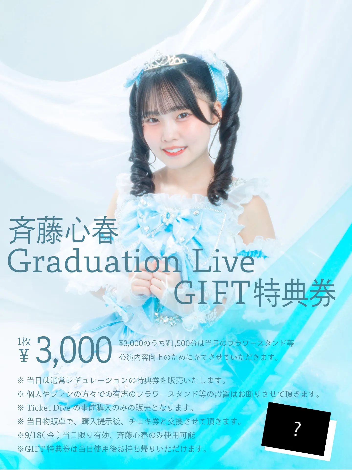 CLC 11周年記念コンサート 香港 入場特典トレカ 斉藤心春 Graduation Live「GIFT特典券」 | TicketDive