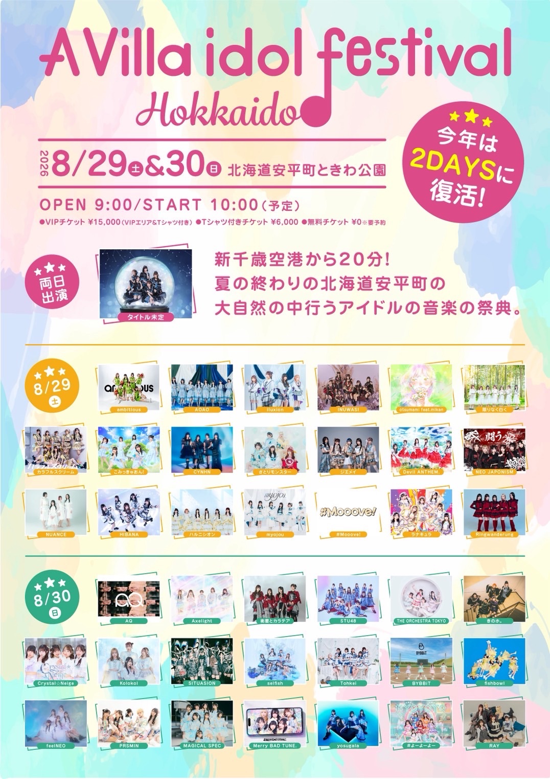 A Villa idol festival HOKKAIDO 2026 | TicketDive