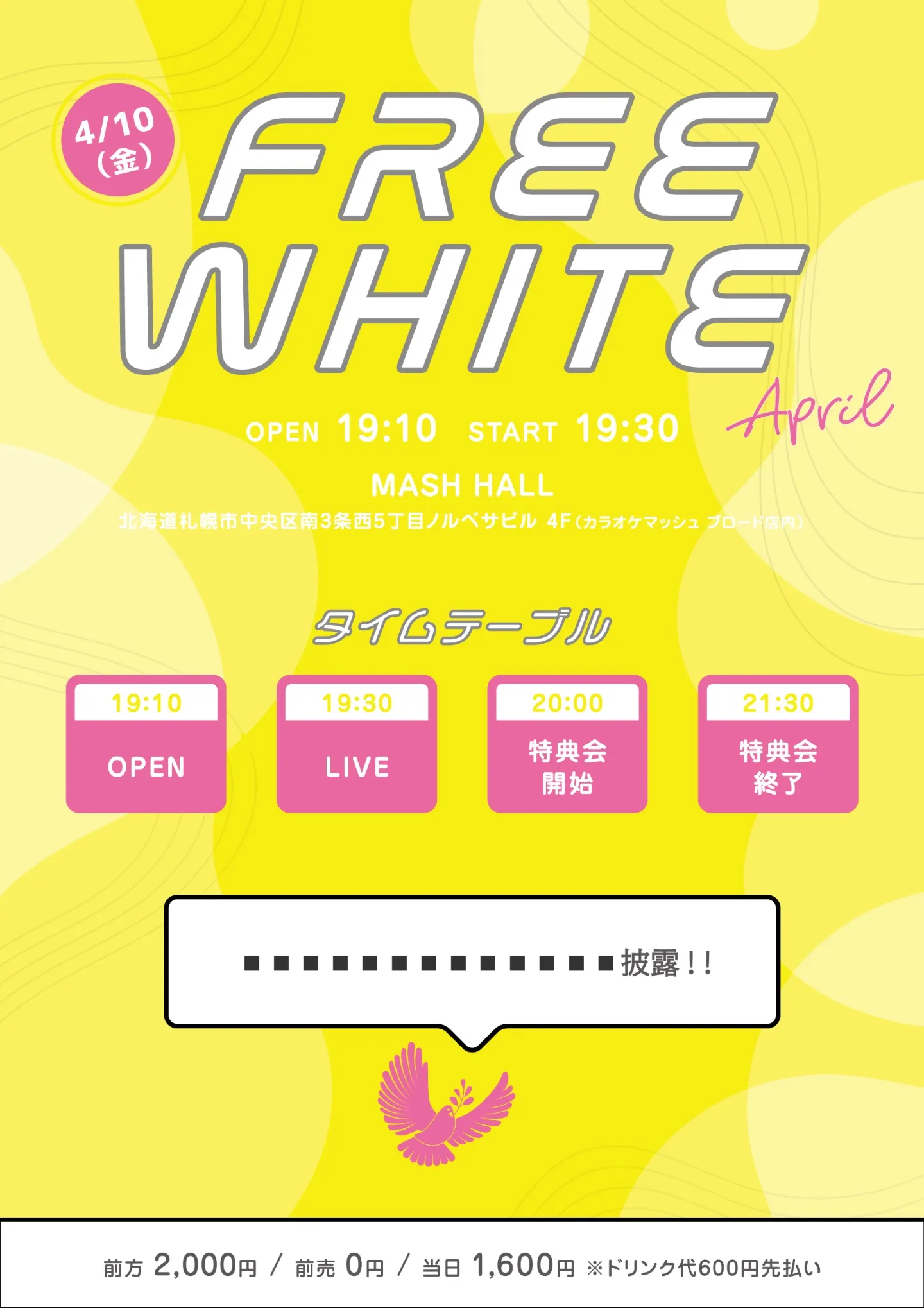 FREE WHITE〜April〜 | TicketDive