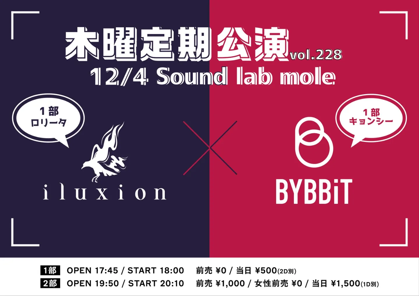 毎週木曜定期公演 12月 | TicketDive