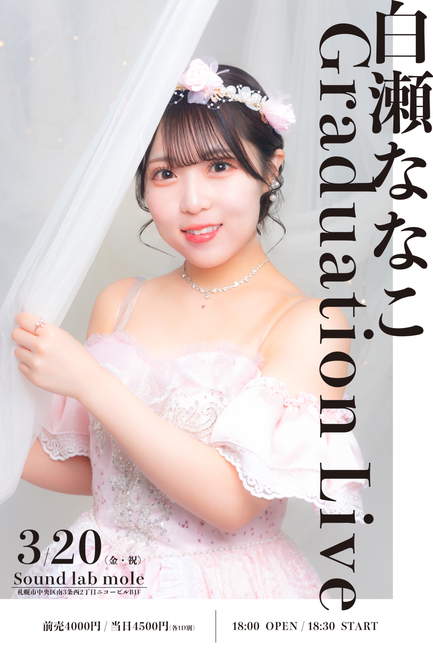 白瀬ななこ Graduation Live | TicketDive