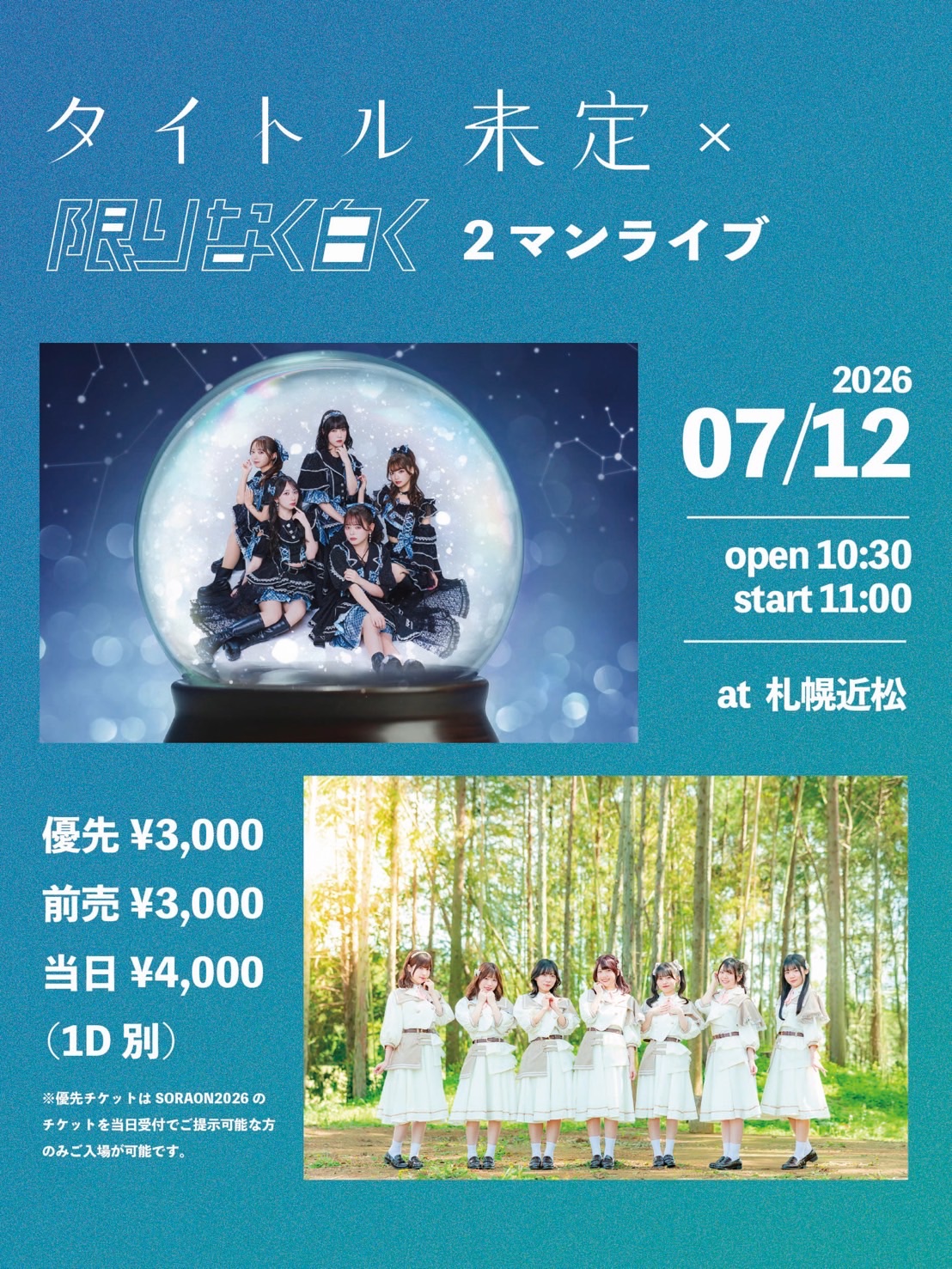 タイトル未定 × 限りなく白く 2マンライブ | TicketDive
