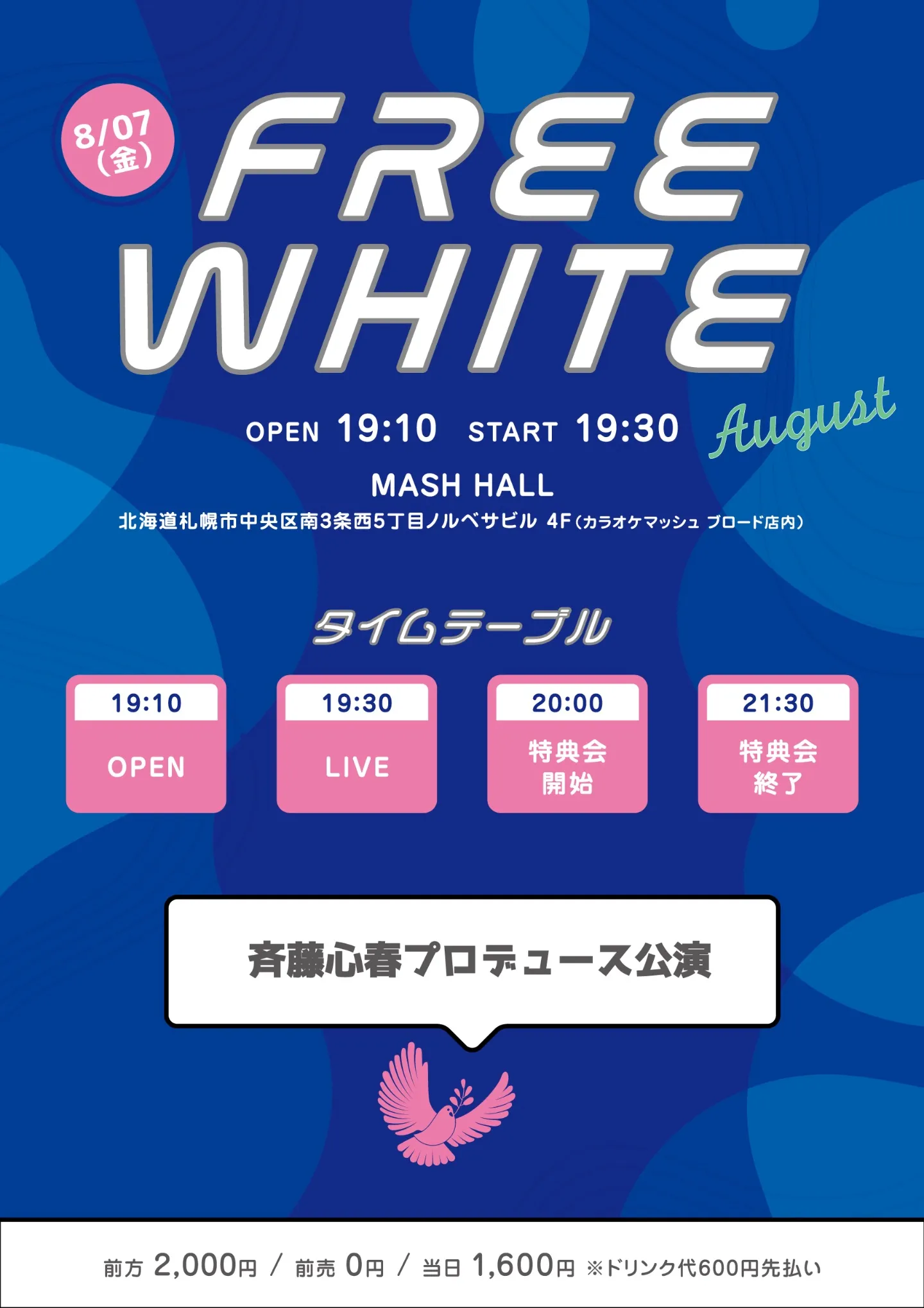 限りなく白く | TicketDive