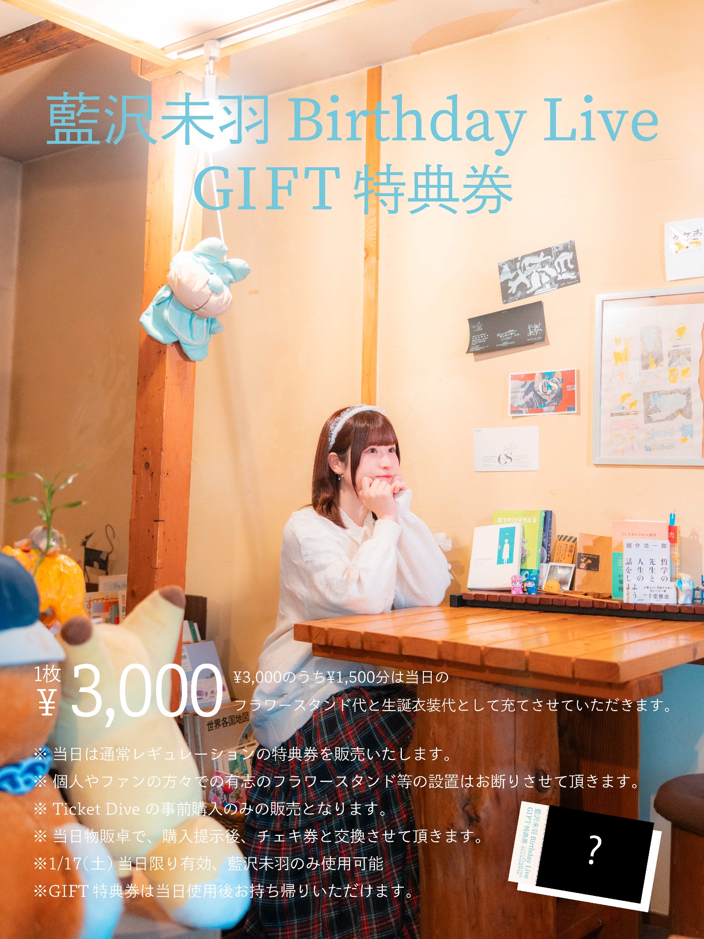 藍沢未羽Birthday Live「GIFT特典券」 | TicketDive
