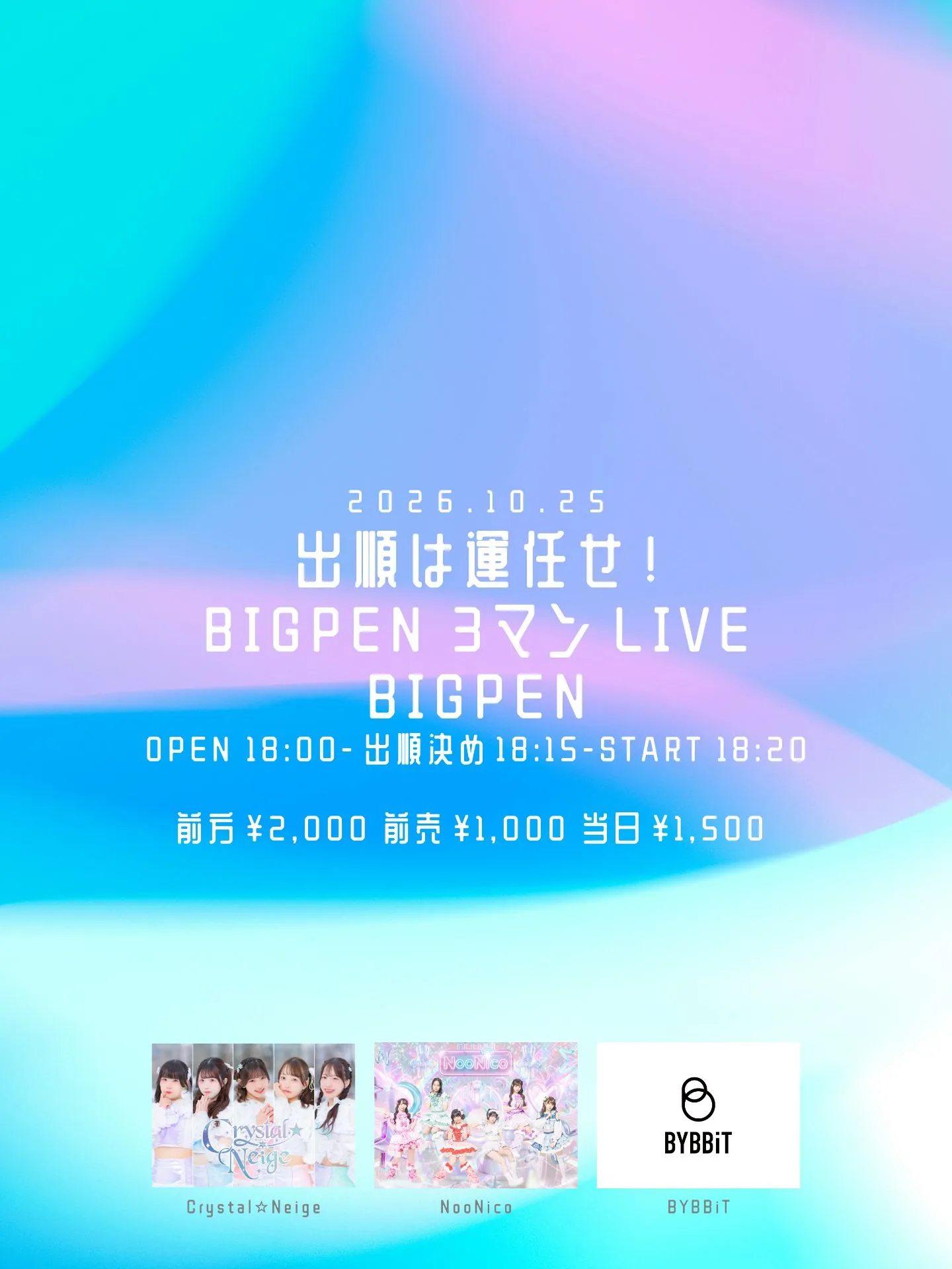 出順は運任せBIGPEN3マンLIVE!!!