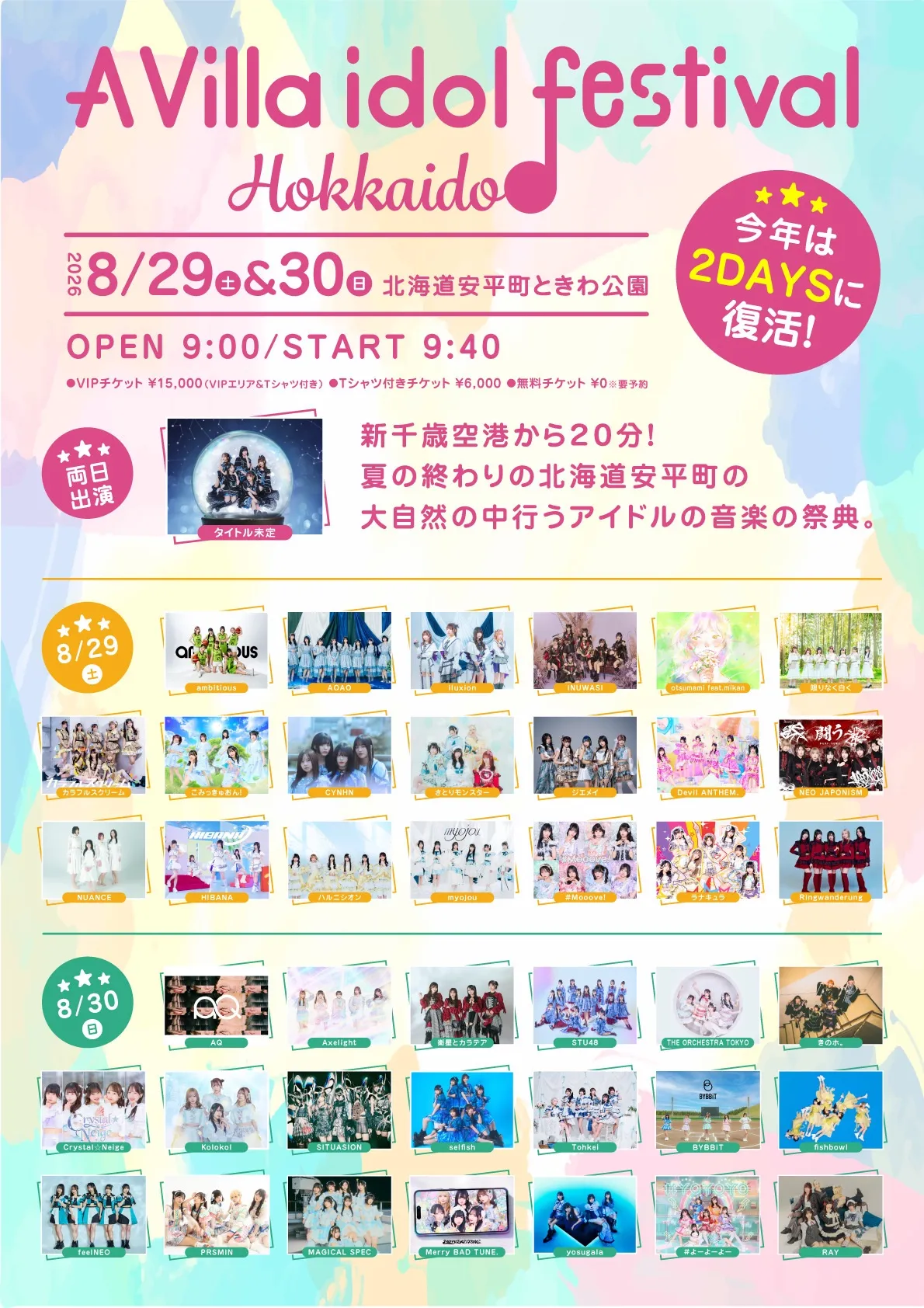 A Villa idol festival HOKKAIDO 2026 | TicketDive