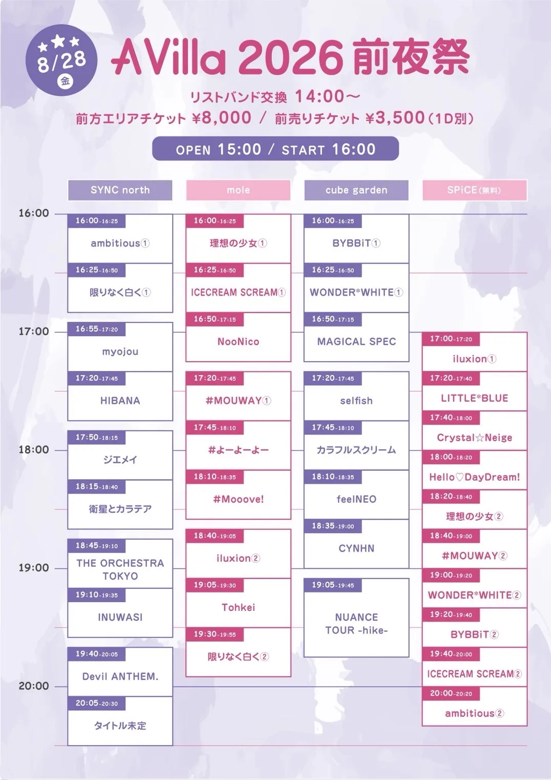 A Villa 2026 前夜祭