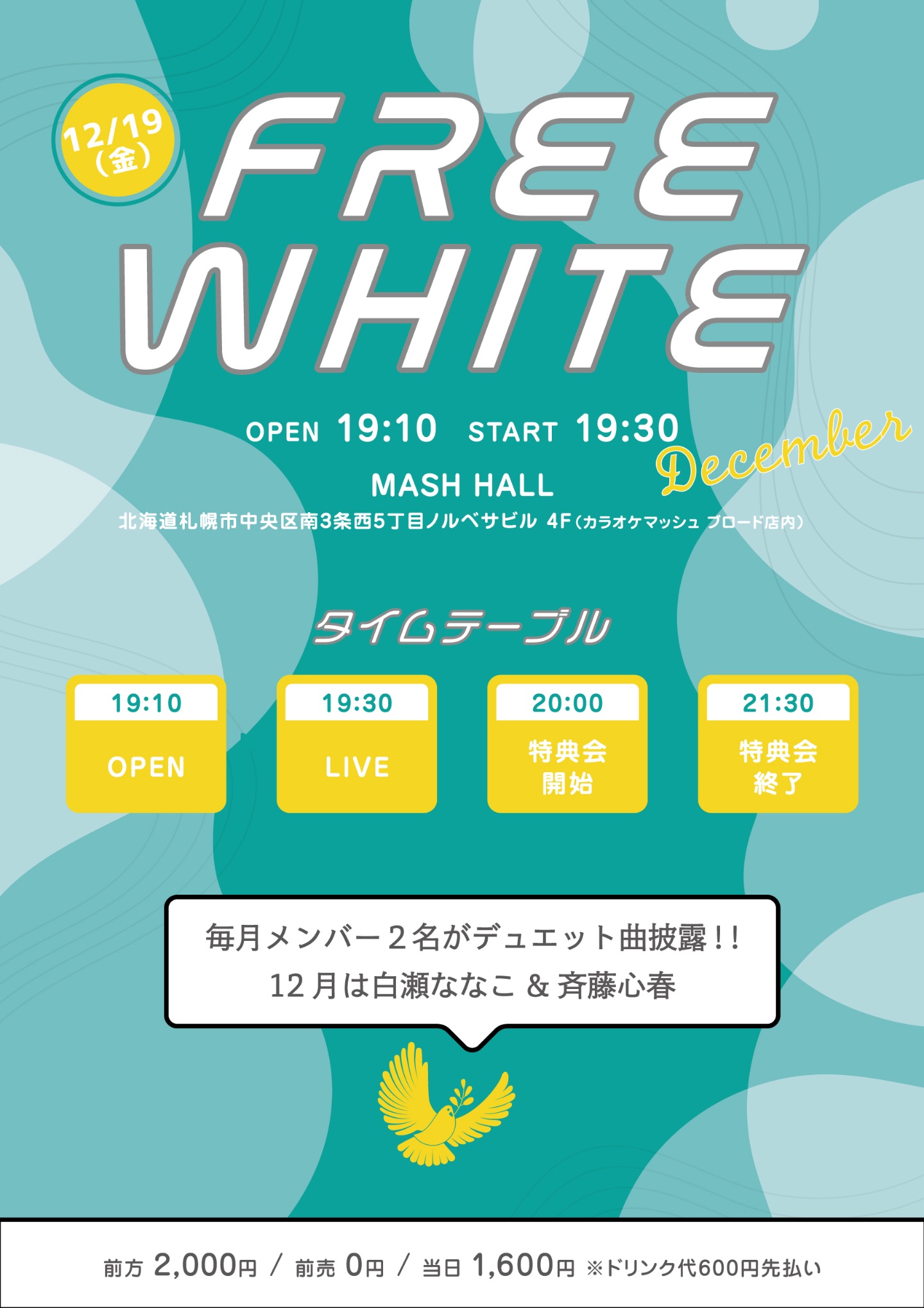 FREE WHITE〜December〜 | TicketDive