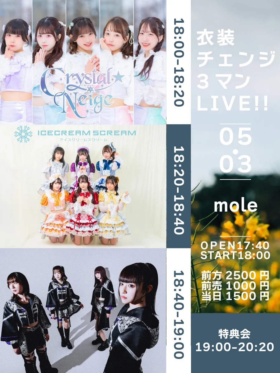 衣装チェンジ3マンLIVE‼︎ | TicketDive