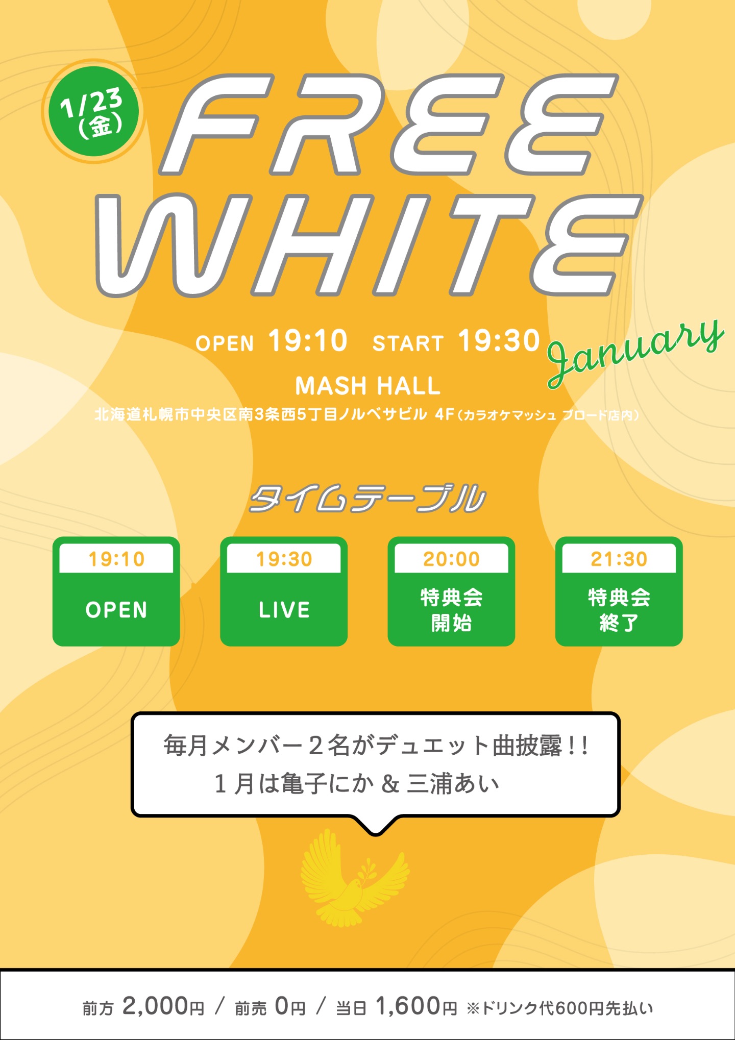 FREE WHITE〜January | TicketDive